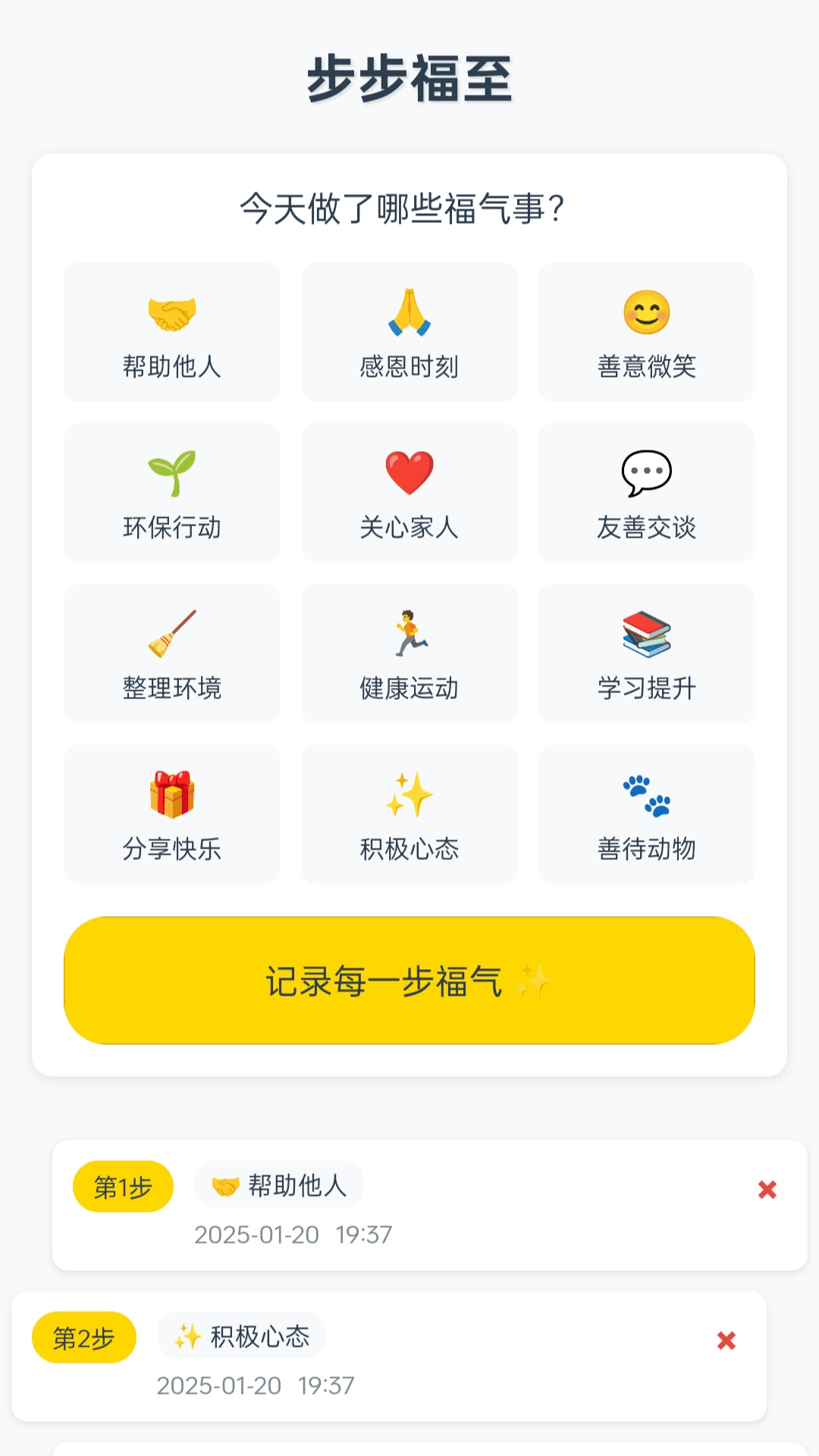 精彩截图-步步福至2026官方新版