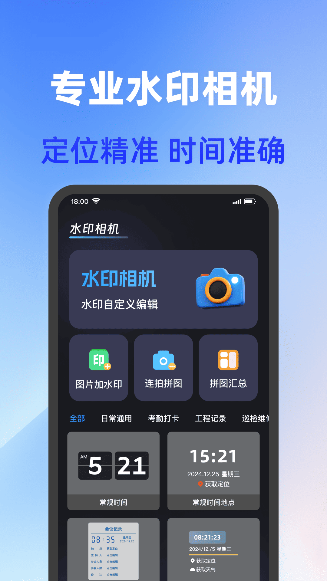 精彩截图-打卡加水印相机2026官方新版