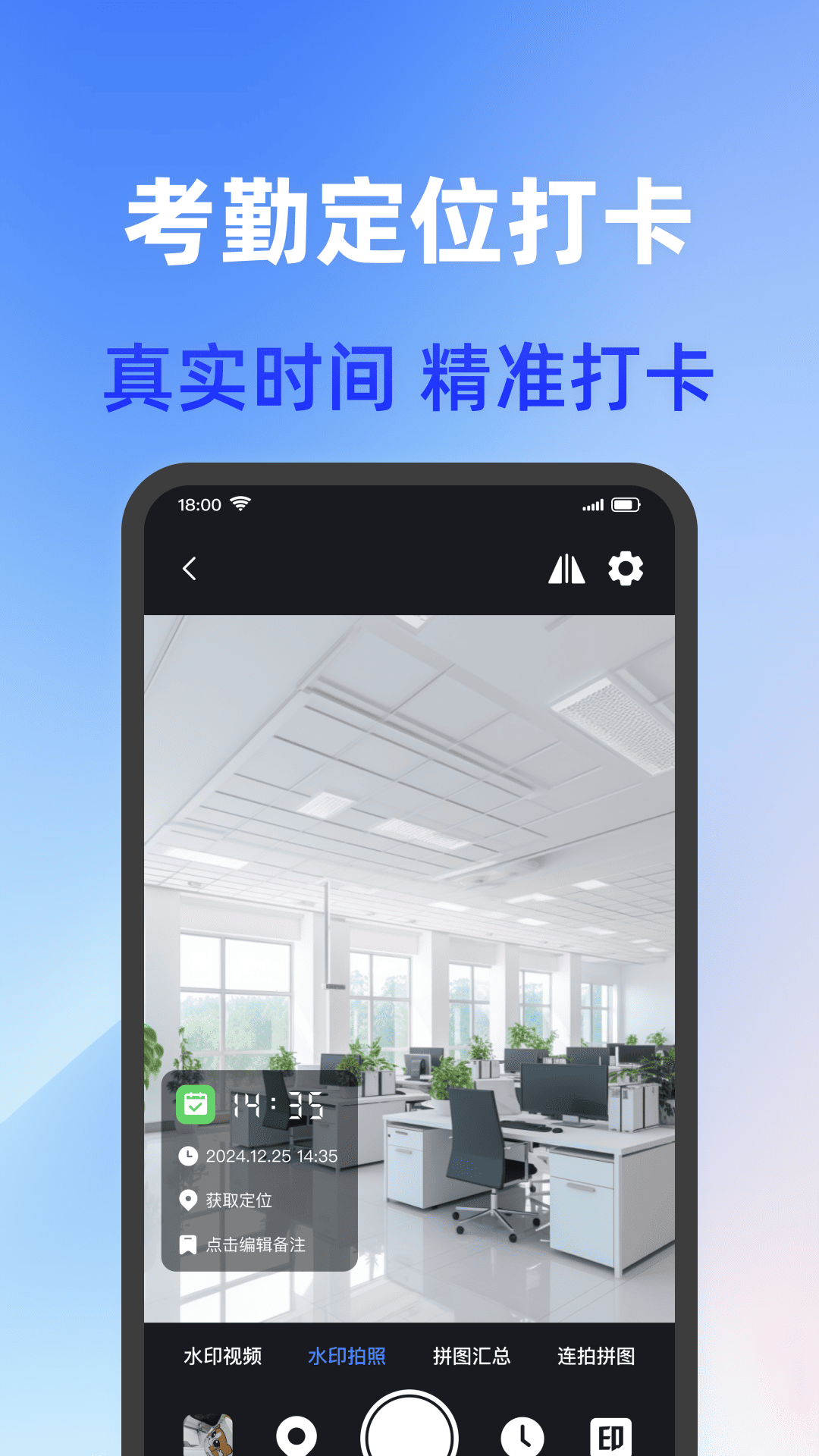 精彩截图-打卡加水印相机2026官方新版