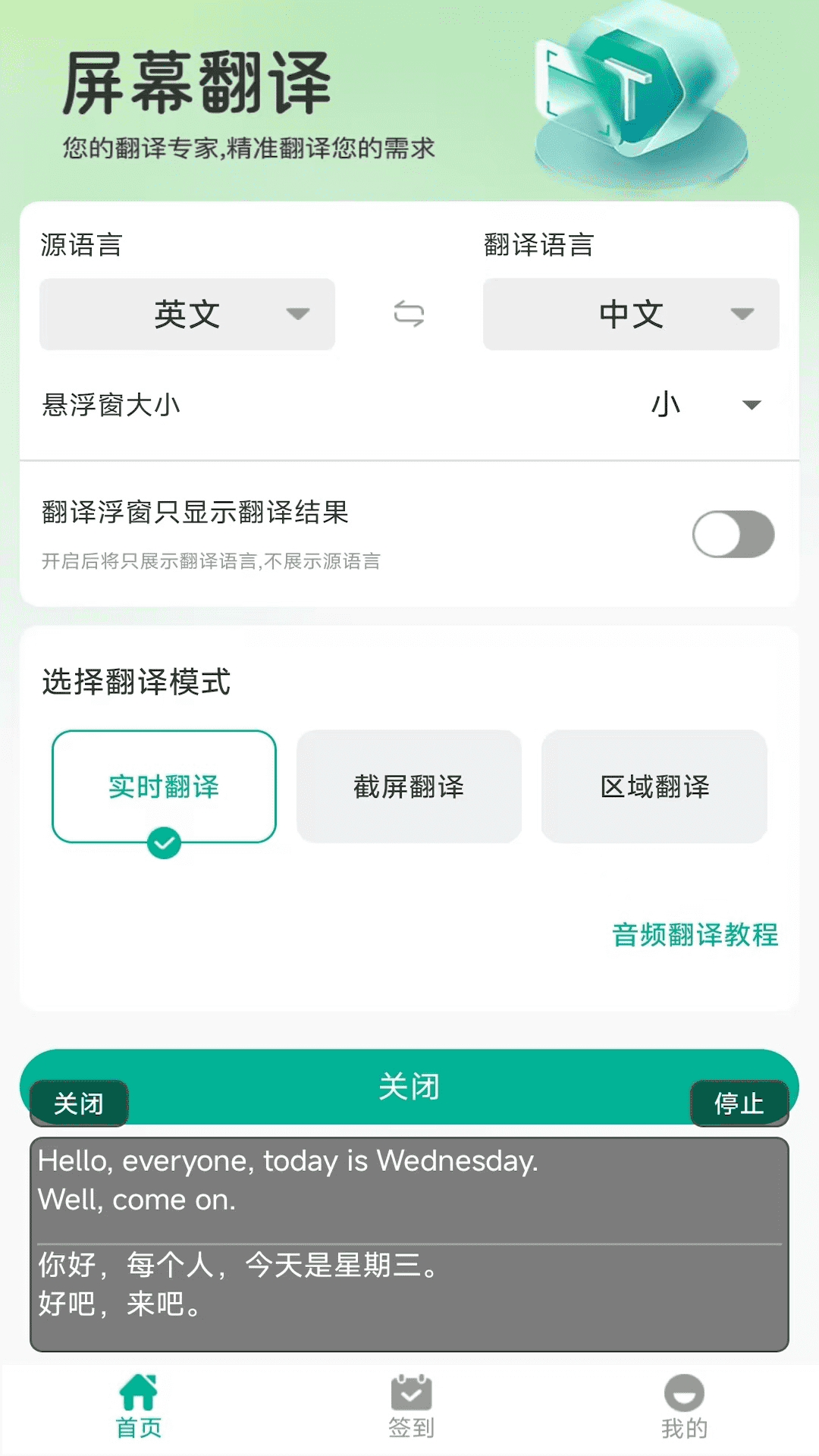 精彩截图-屏幕翻译器2026官方新版