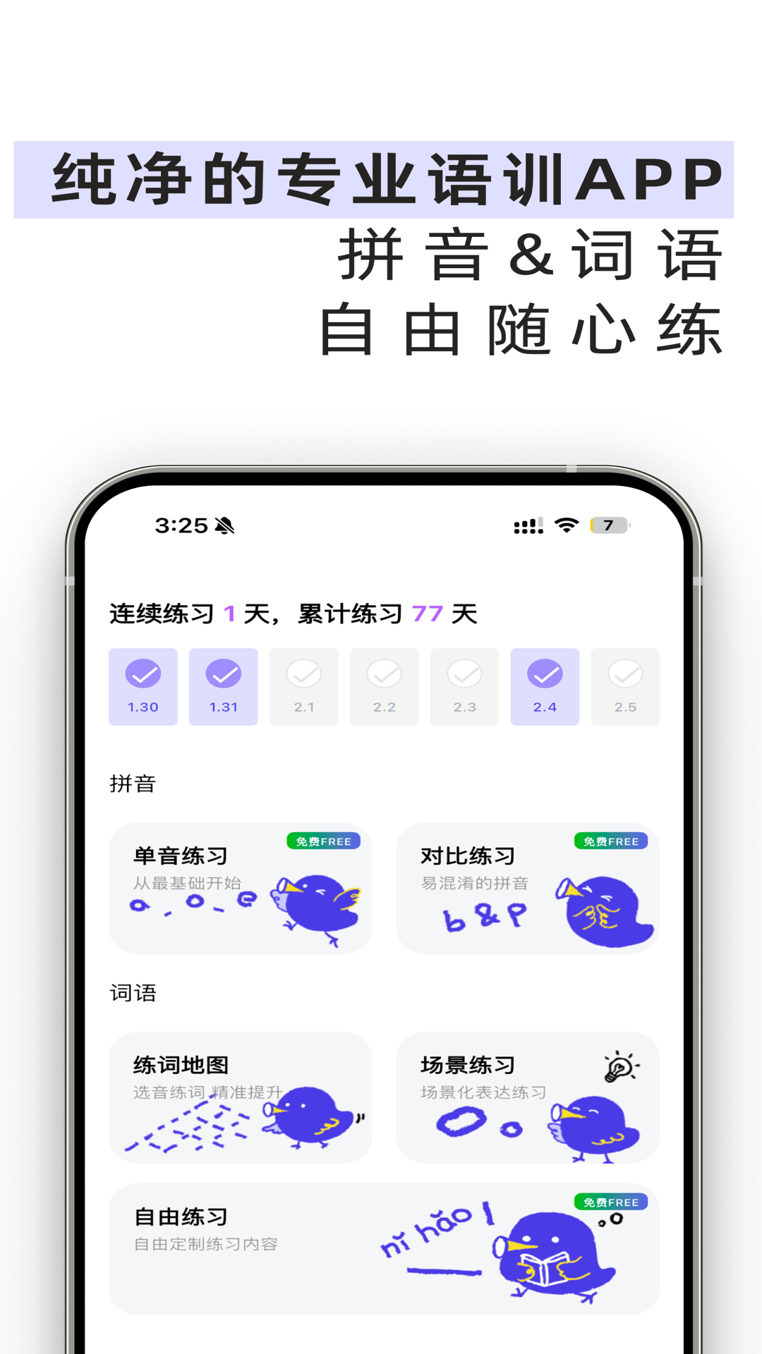 精彩截图-雀说语训2026官方新版
