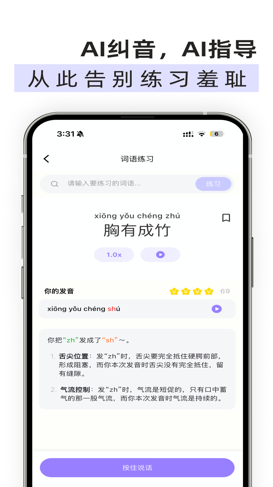精彩截图-雀说语训2026官方新版