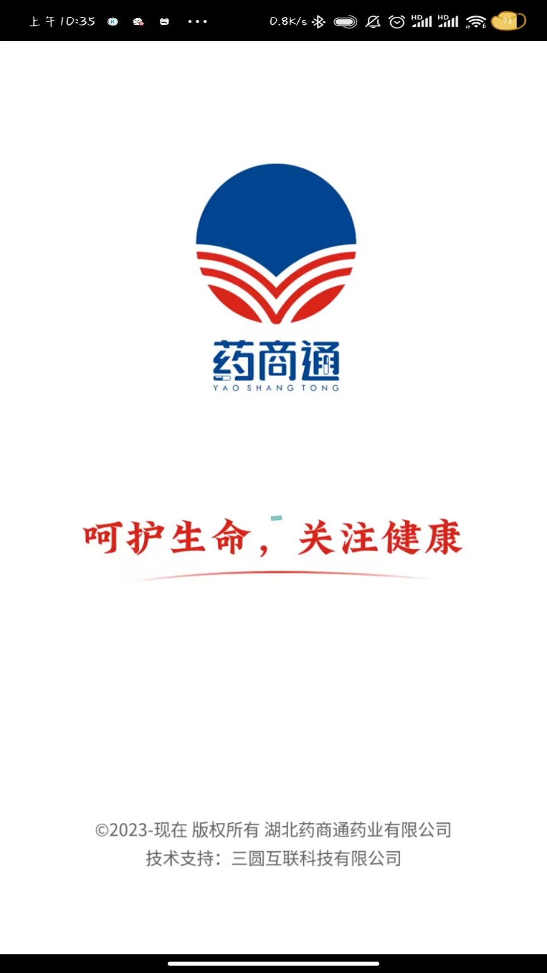 精彩截图-药商通2026官方新版