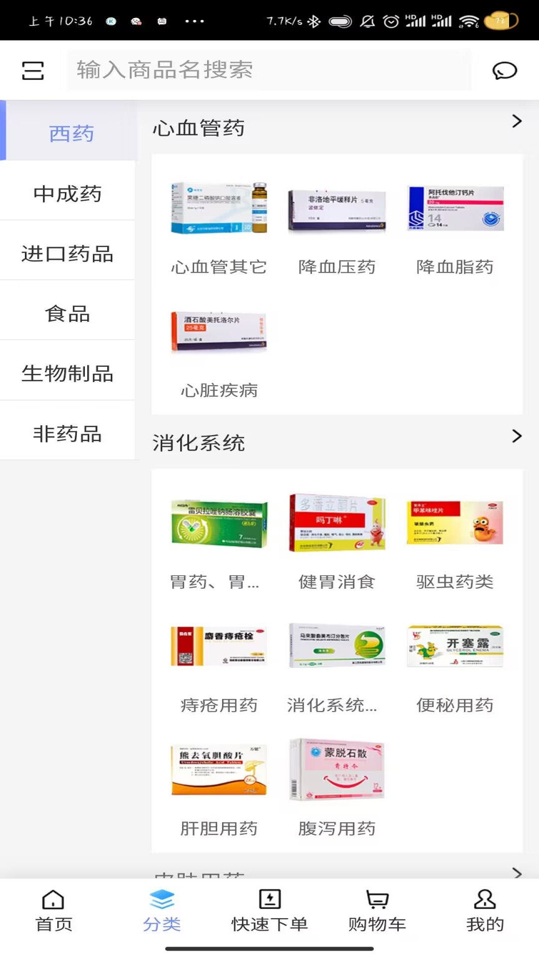 精彩截图-药商通2026官方新版