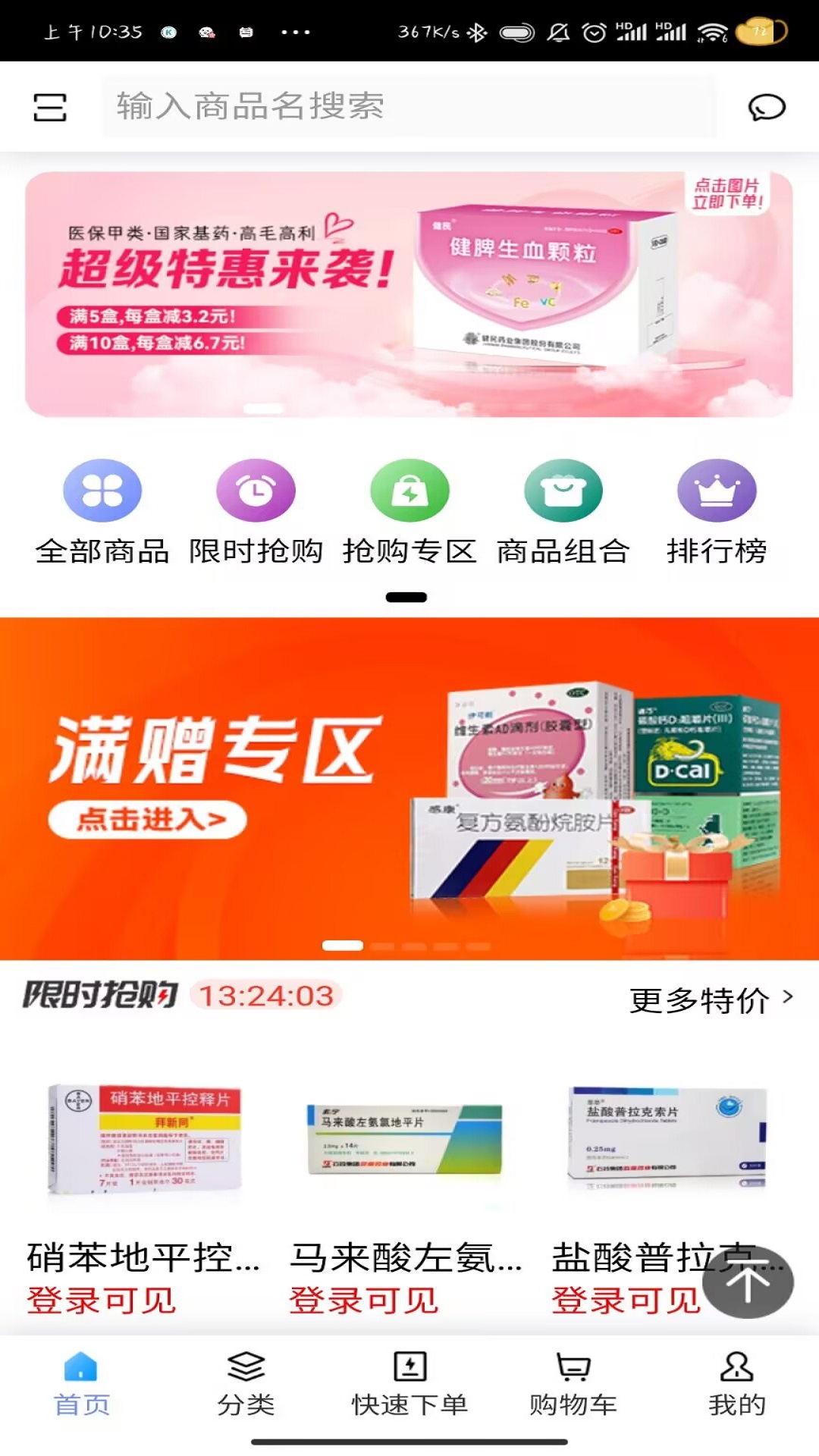 精彩截图-药商通2026官方新版