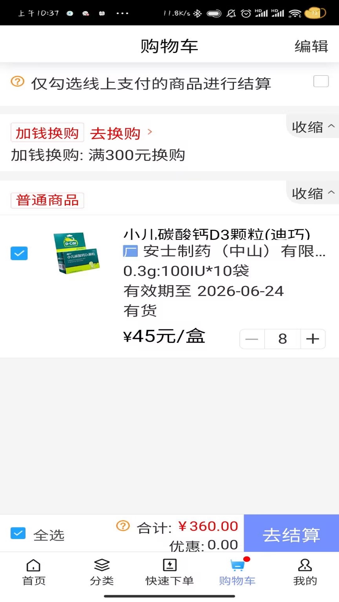 精彩截图-药商通2026官方新版