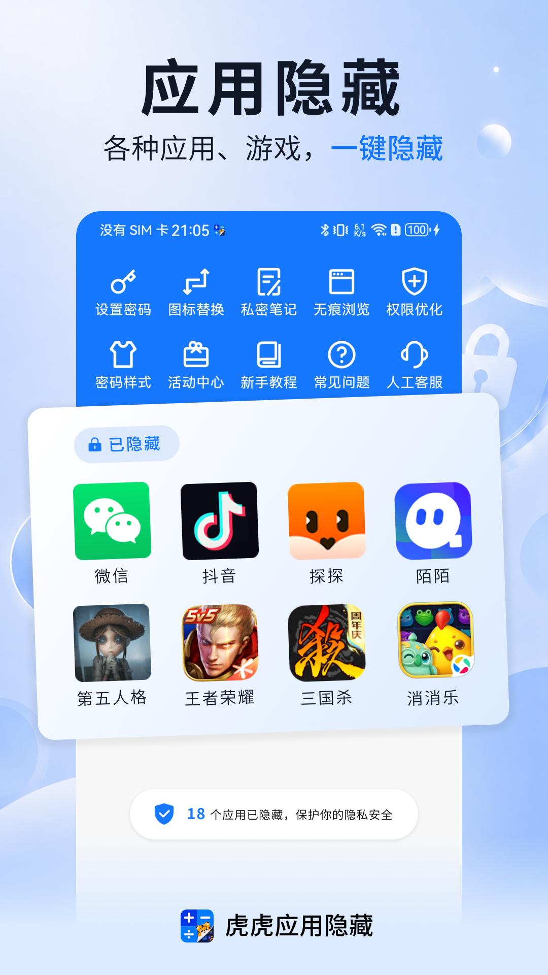 虎虎应用隐藏 截图 1