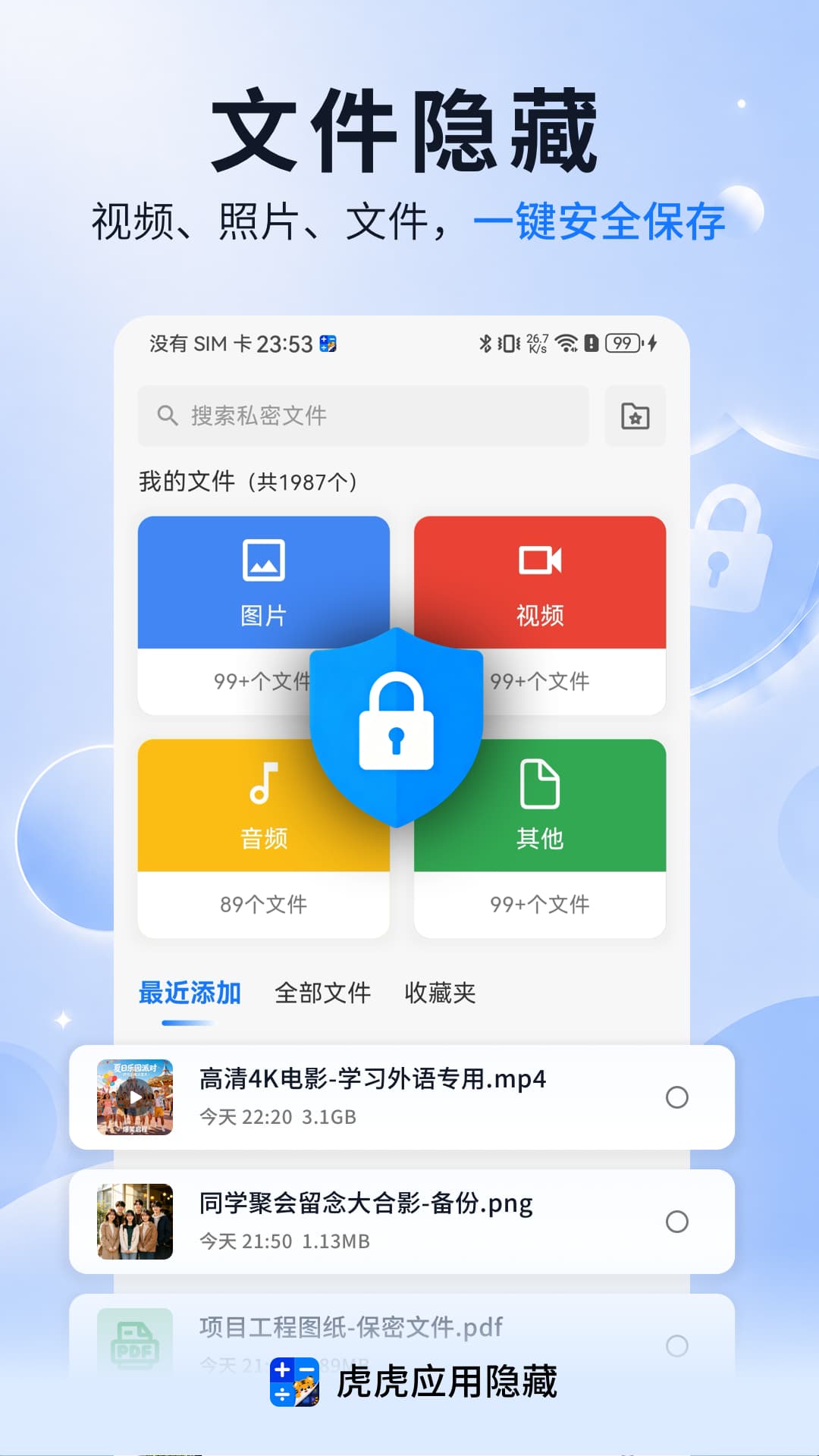 虎虎应用隐藏 截图 4