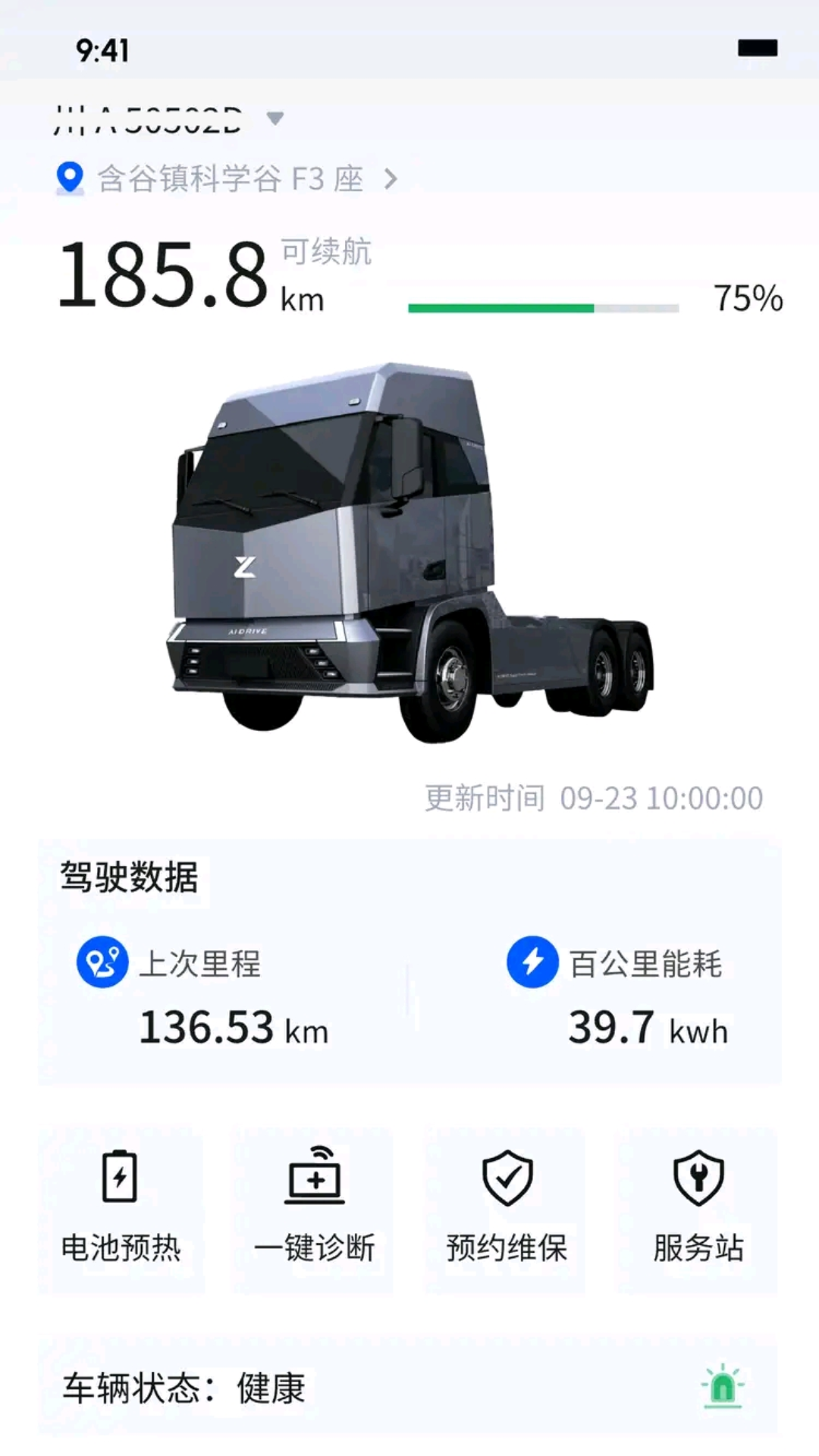 精彩截图-司机助手APP2026官方新版