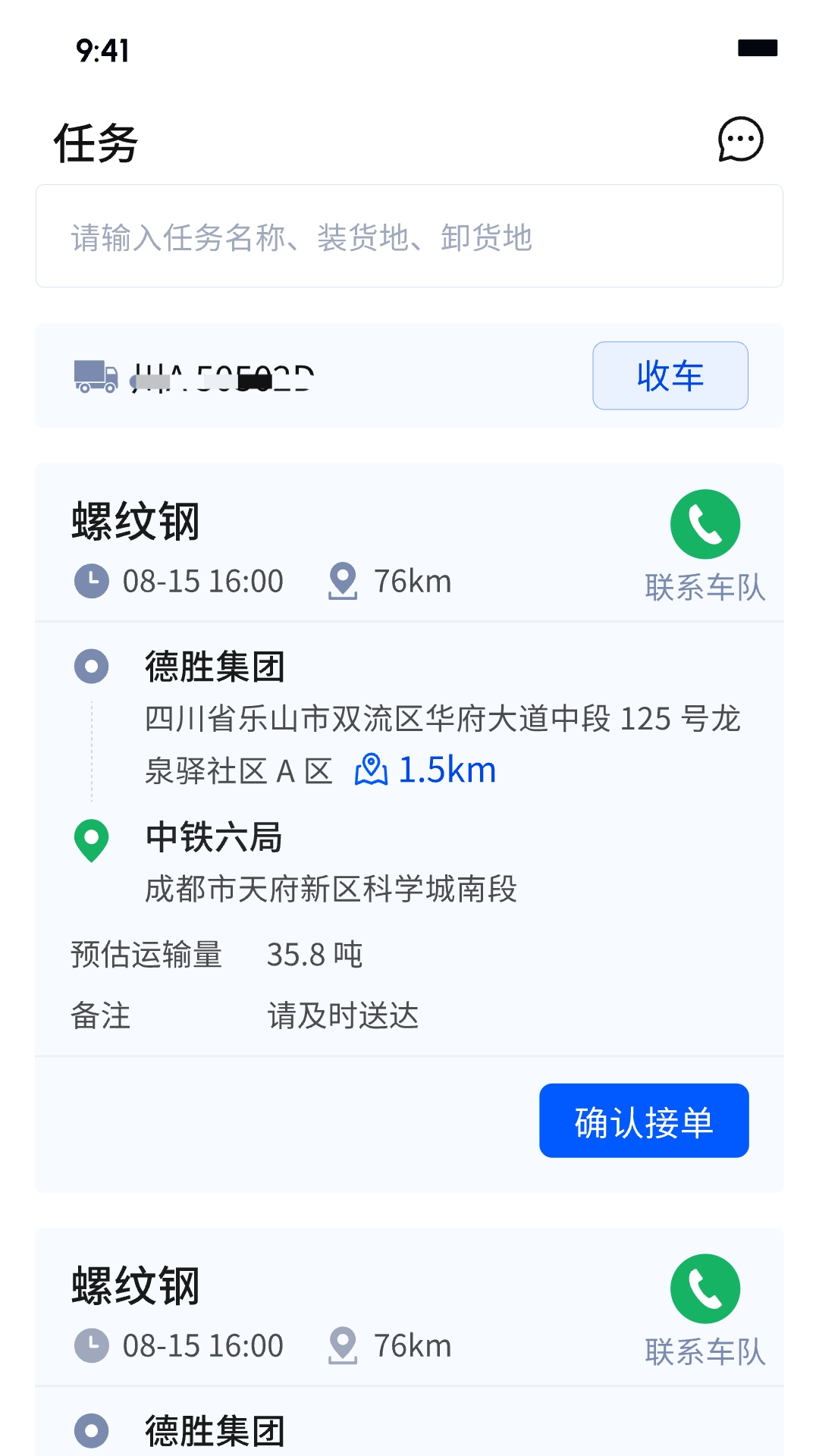 精彩截图-司机助手APP2026官方新版