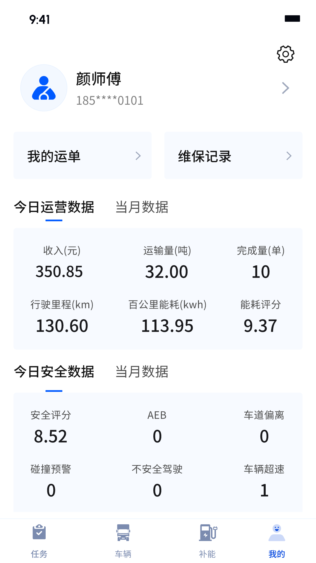 精彩截图-司机助手APP2026官方新版