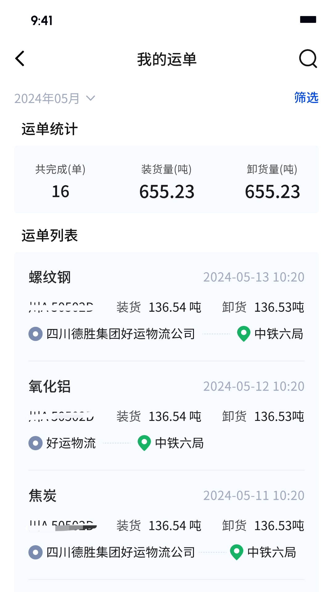 精彩截图-司机助手APP2026官方新版