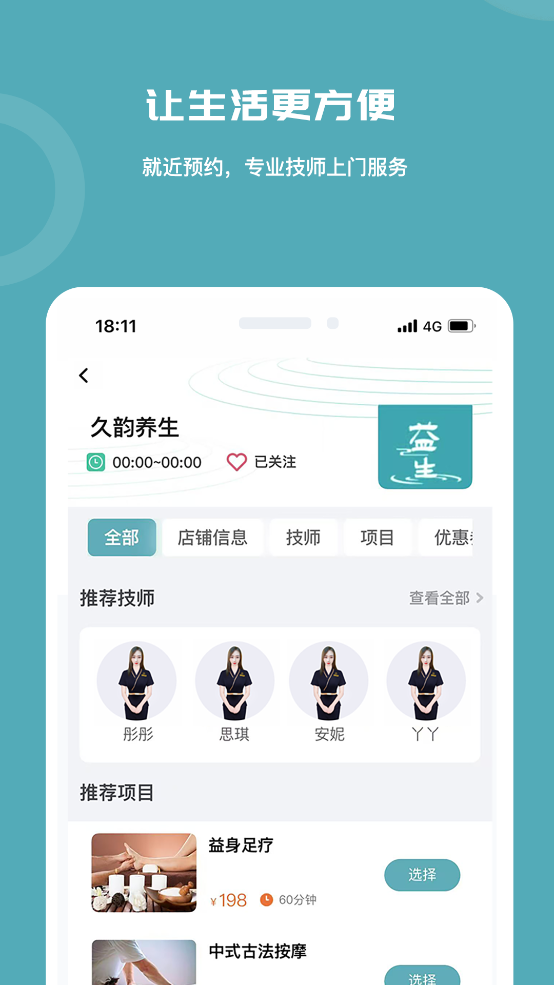 精彩截图-频硕益生堂2026官方新版