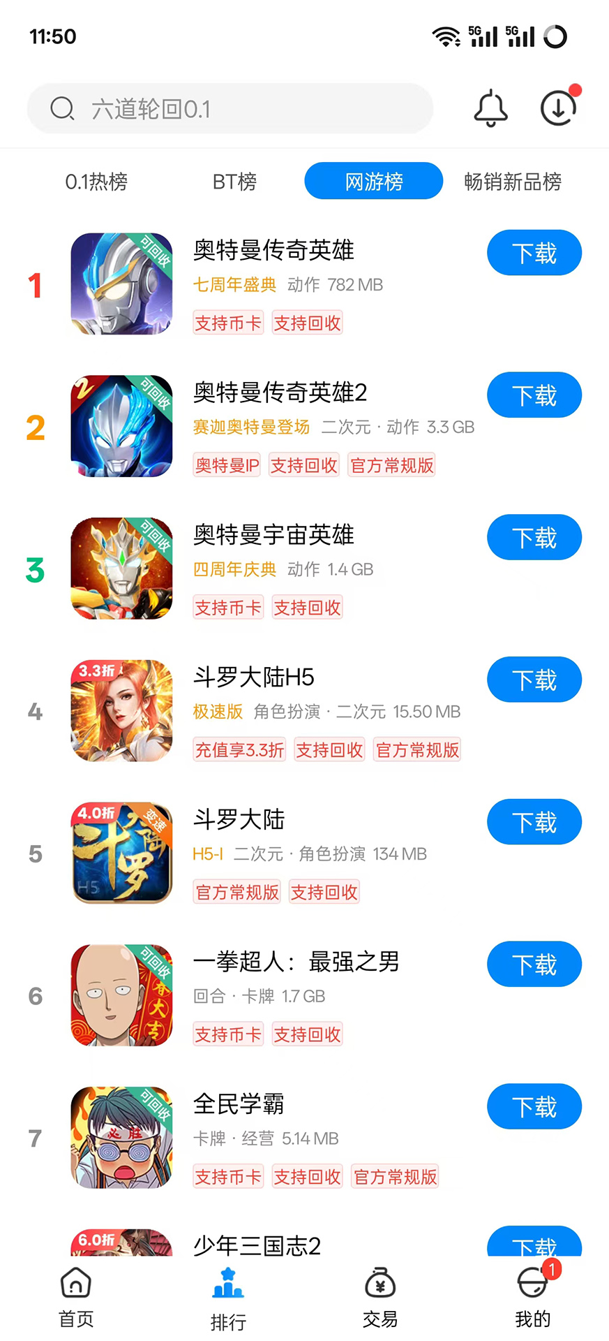 精彩截图-bt手游2025官方新版