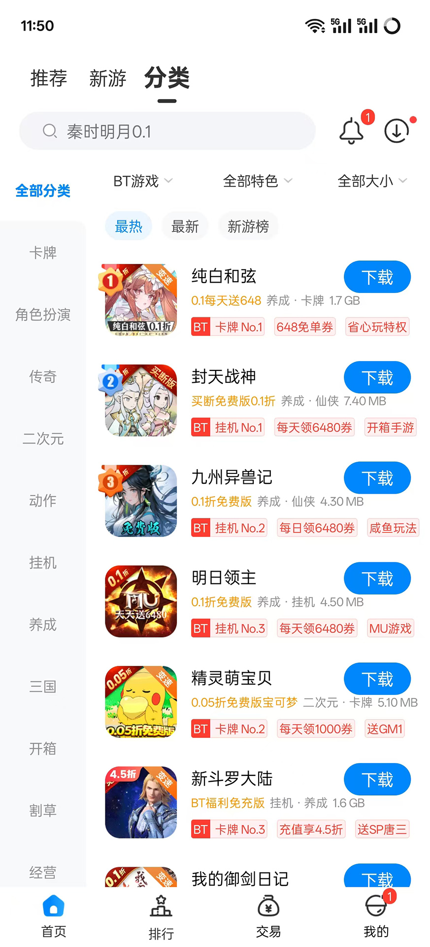 精彩截图-bt手游2025官方新版