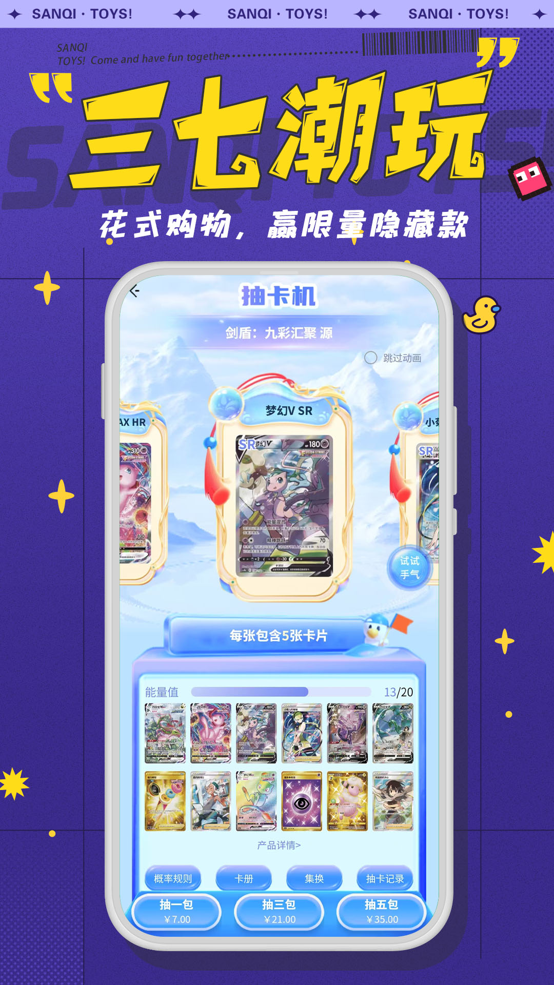 精彩截图-三七潮玩2026官方新版