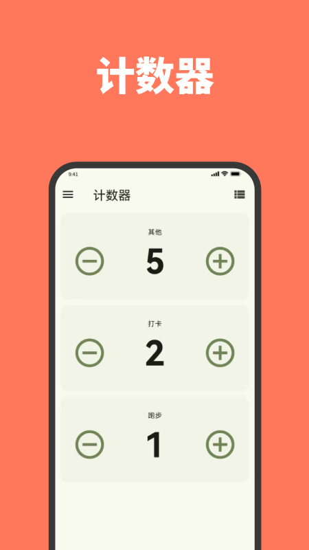 精彩截图-熊猫计数-精准记刻每一刻2025官方新版