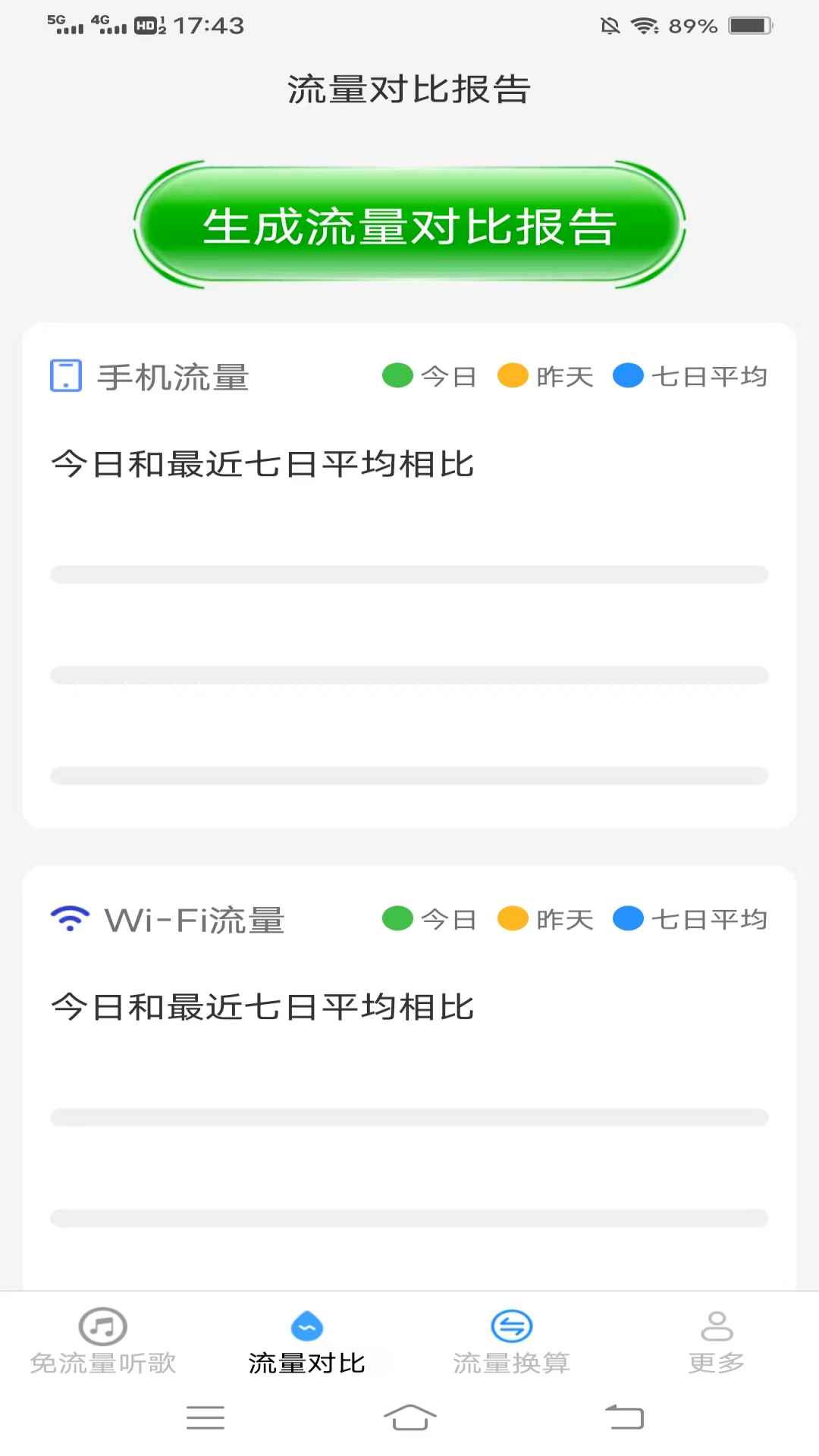 精彩截图-银蛇流量2026官方新版