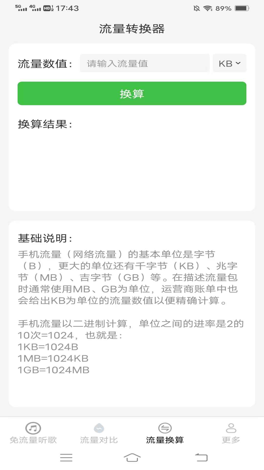 精彩截图-银蛇流量2026官方新版