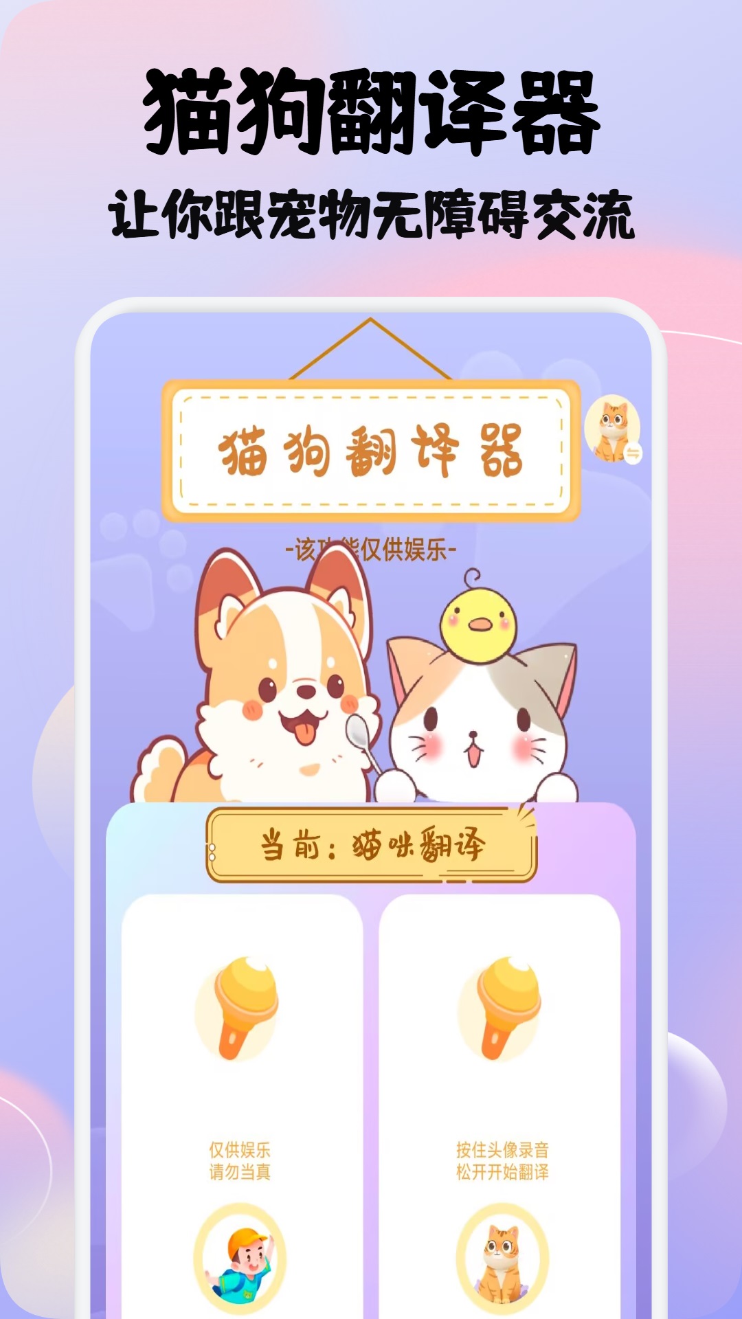 精彩截图-让我喵喵2026官方新版