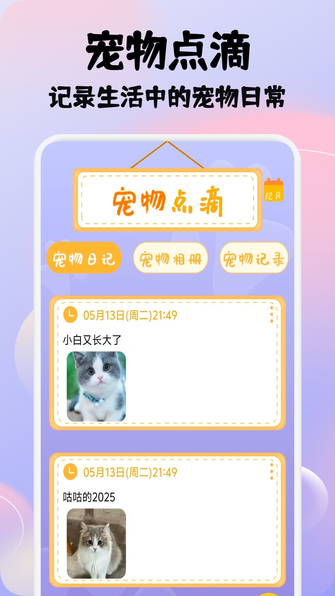 精彩截图-让我喵喵2026官方新版