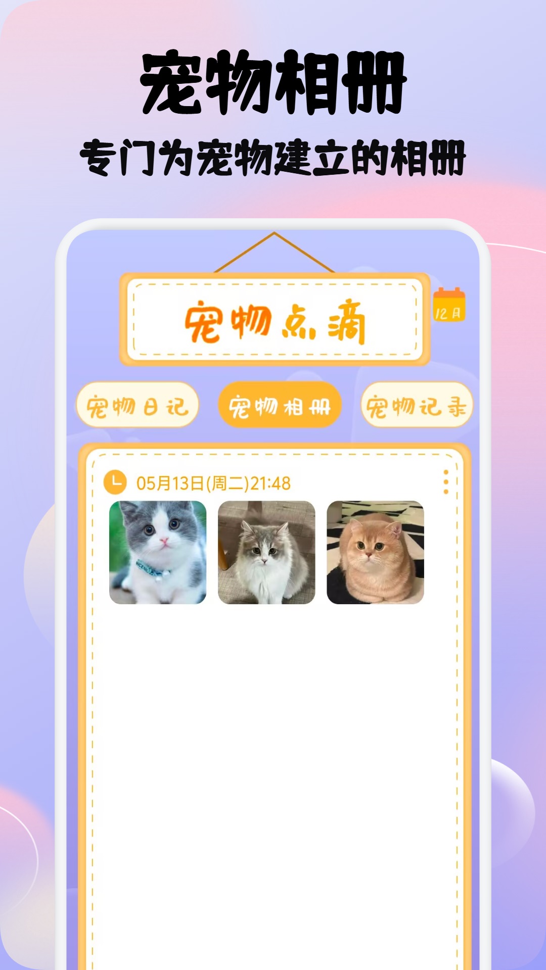 精彩截图-让我喵喵2026官方新版