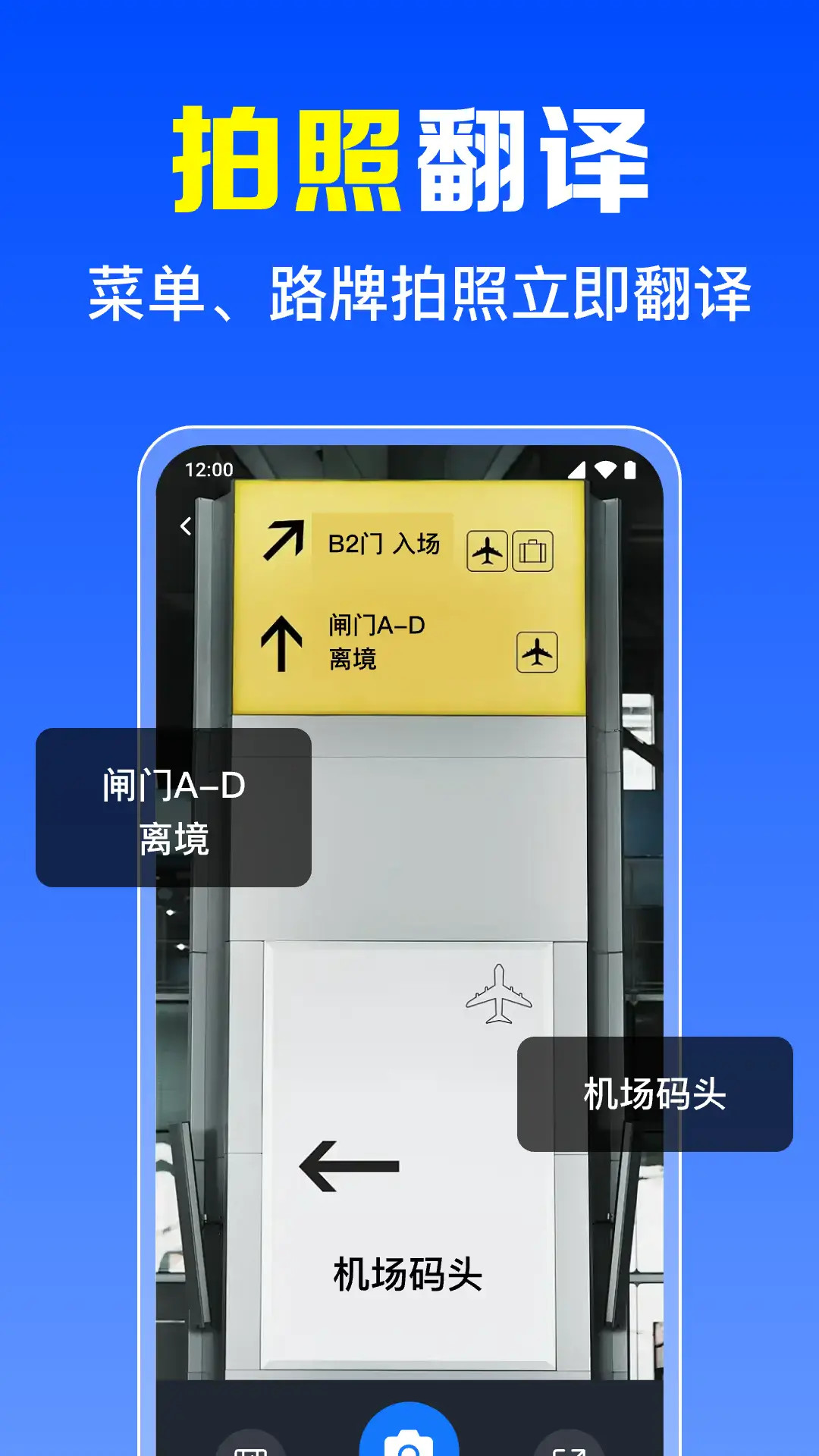拍照全能翻译王 截图 2