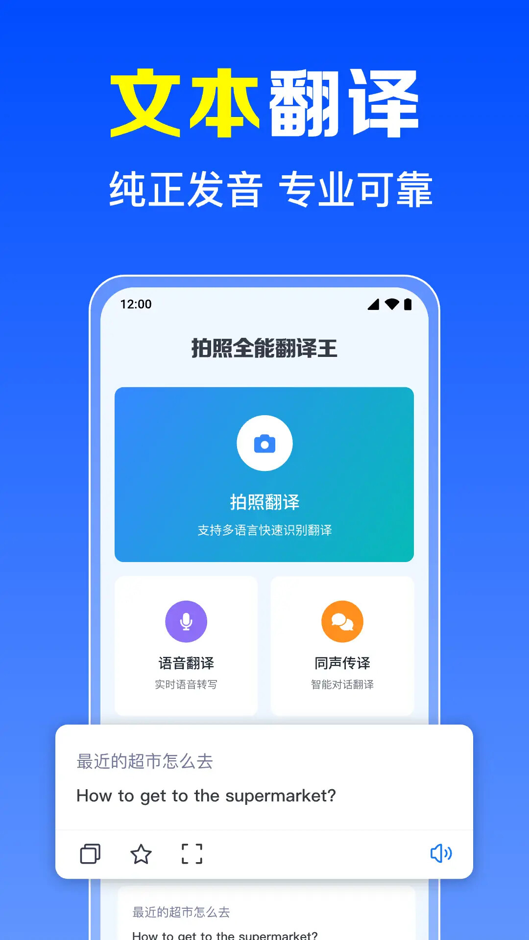 拍照全能翻译王 截图 4
