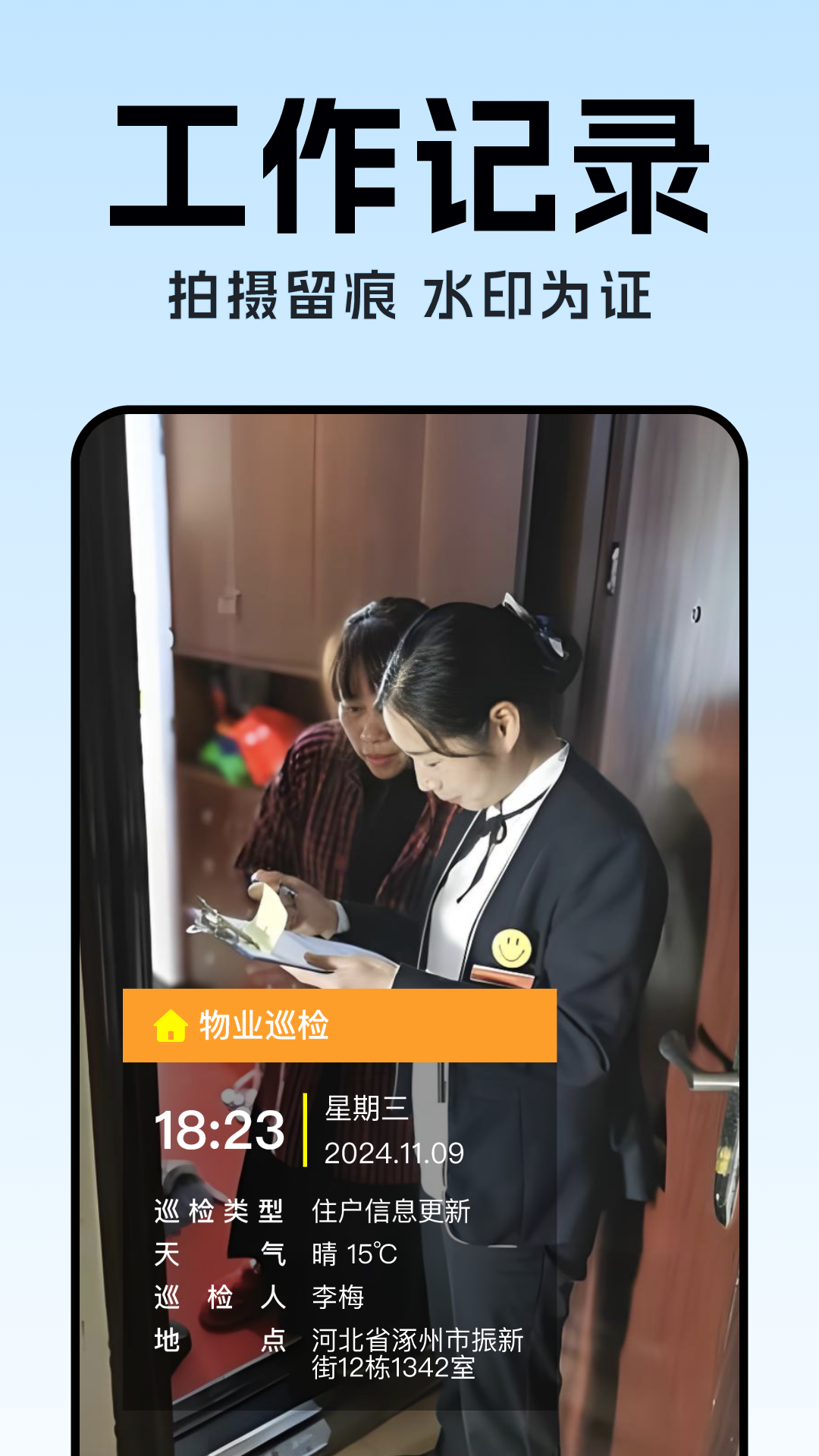 精彩截图-水印相机时间定位打卡2026官方新版