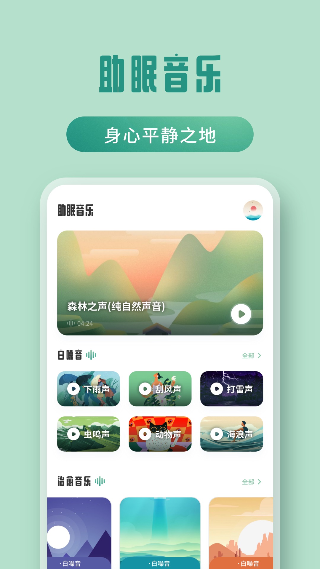 精彩截图-夜色之音2025官方新版