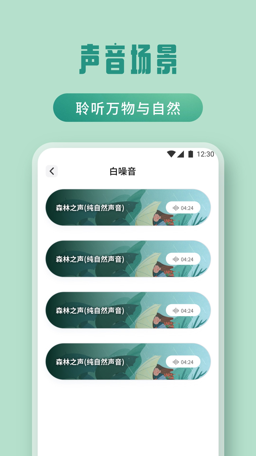 精彩截图-夜色之音2025官方新版