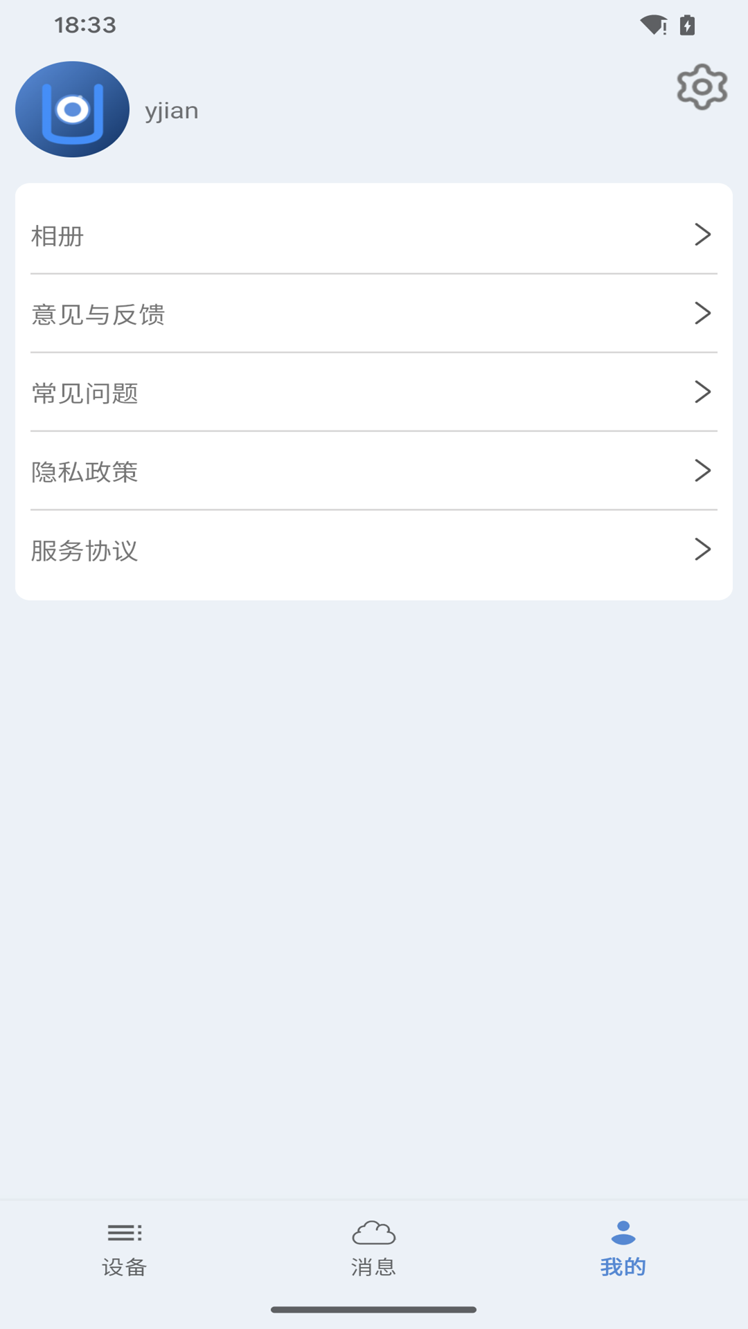 小优看家 截图 3