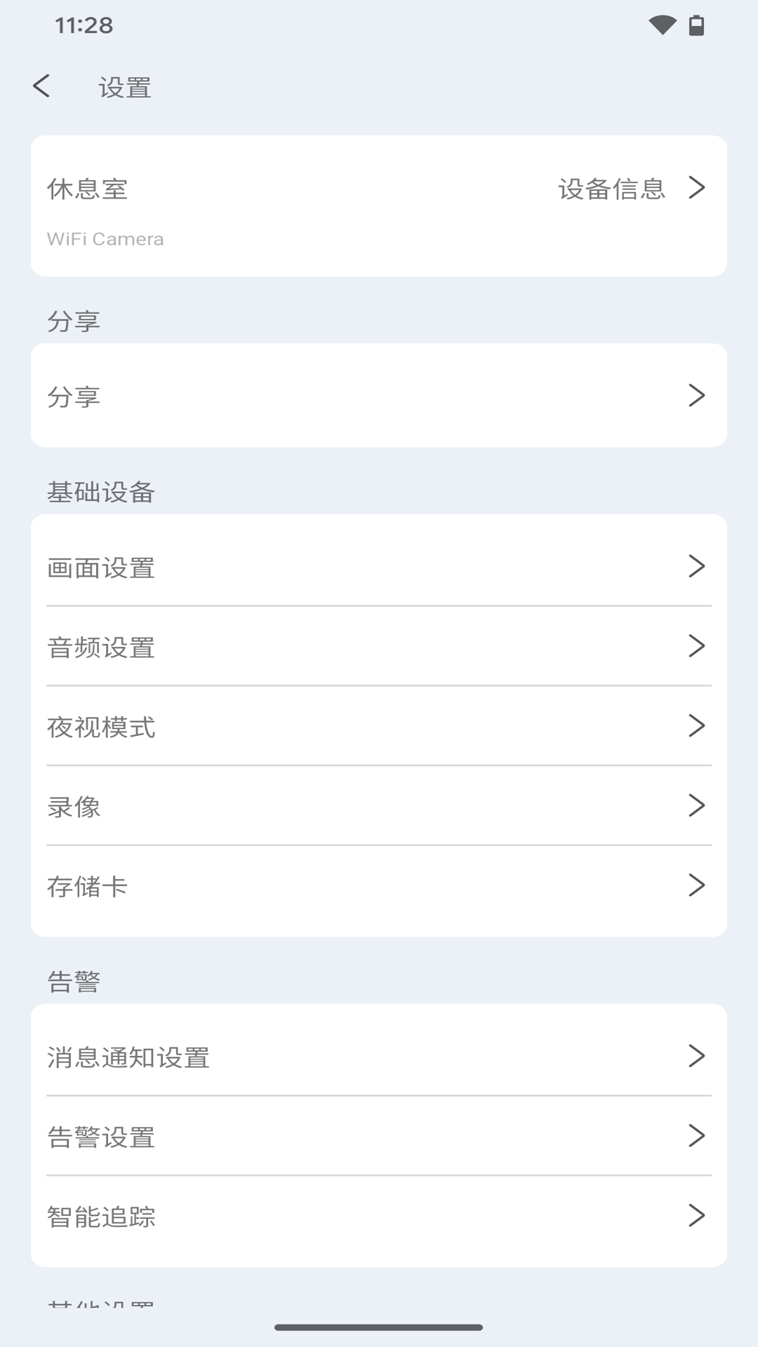 小优看家 截图 5