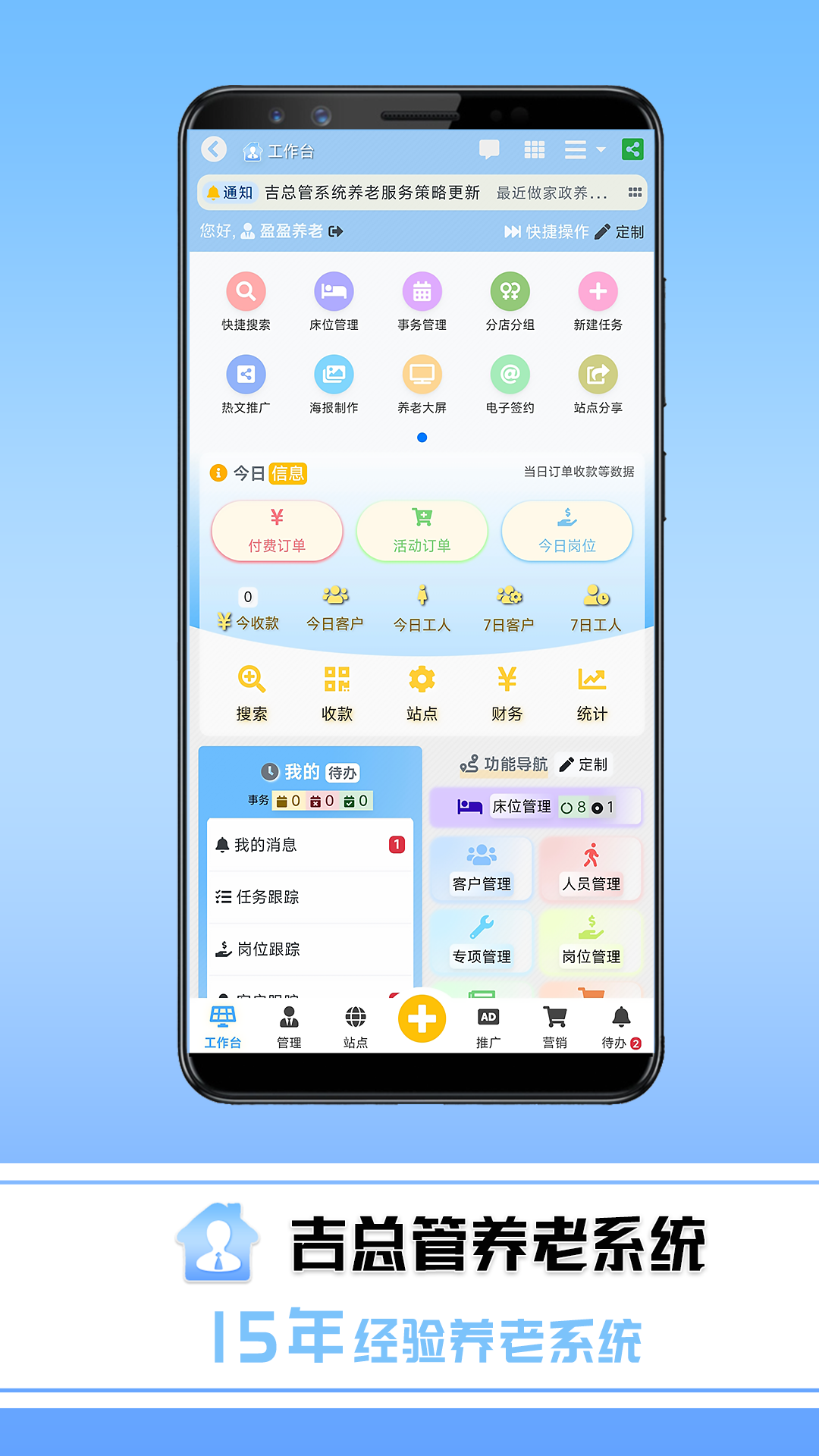 精彩截图-吉总管养老系统2025官方新版
