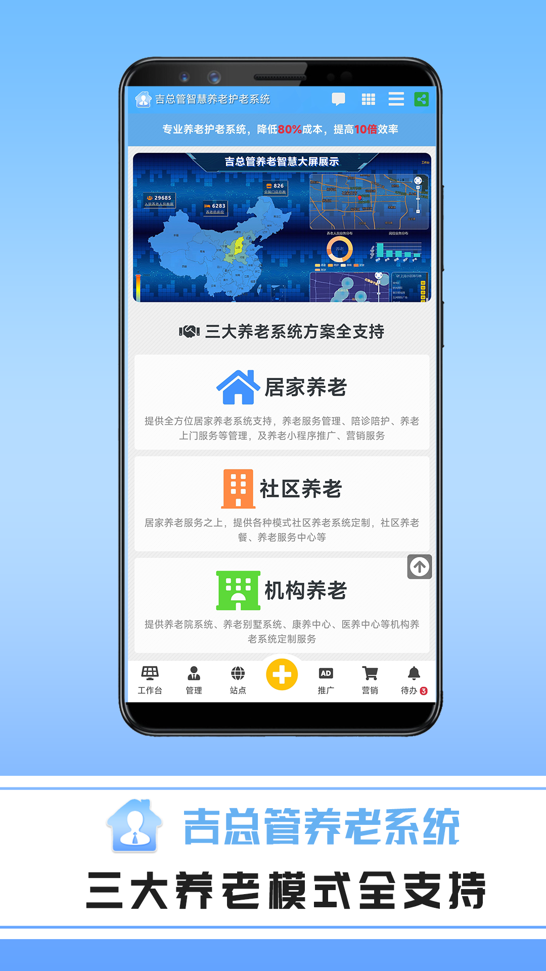 精彩截图-吉总管养老系统2025官方新版