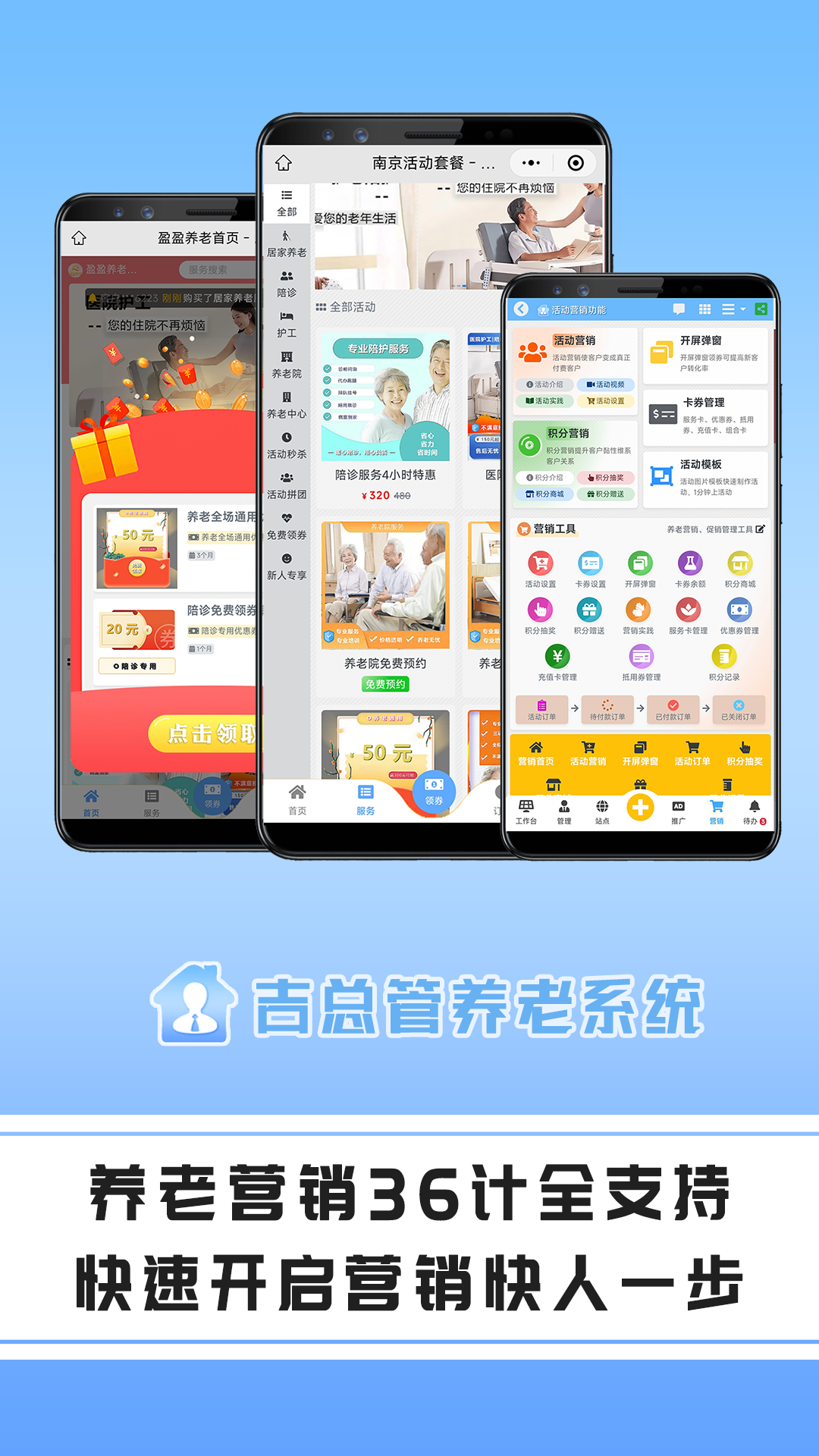 精彩截图-吉总管养老系统2025官方新版