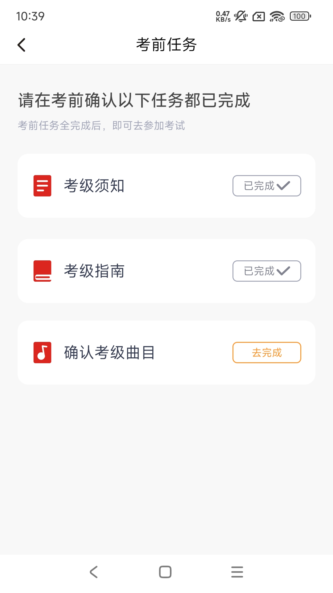 重庆市音乐考级 截图 3