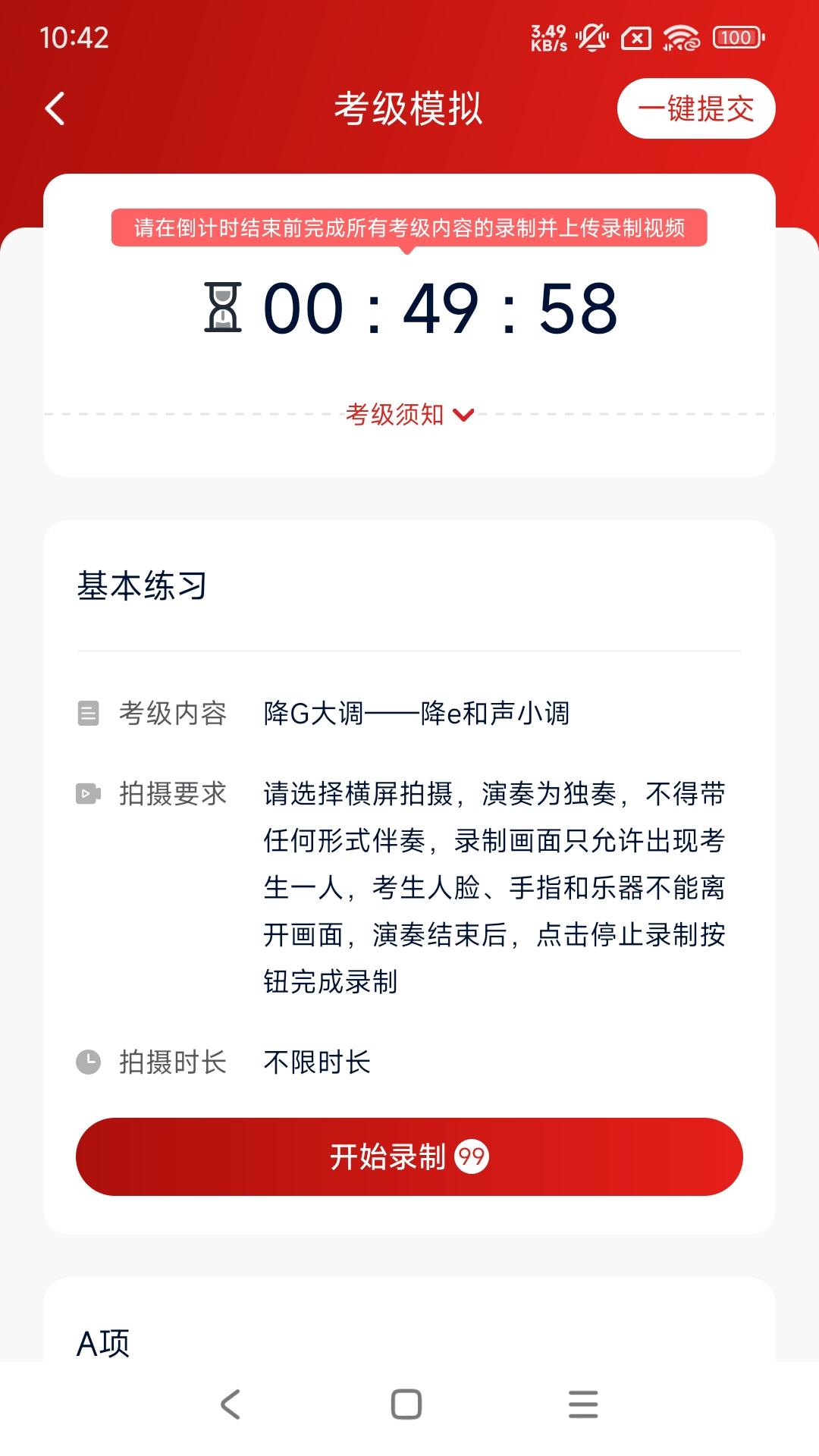 重庆市音乐考级 截图 5