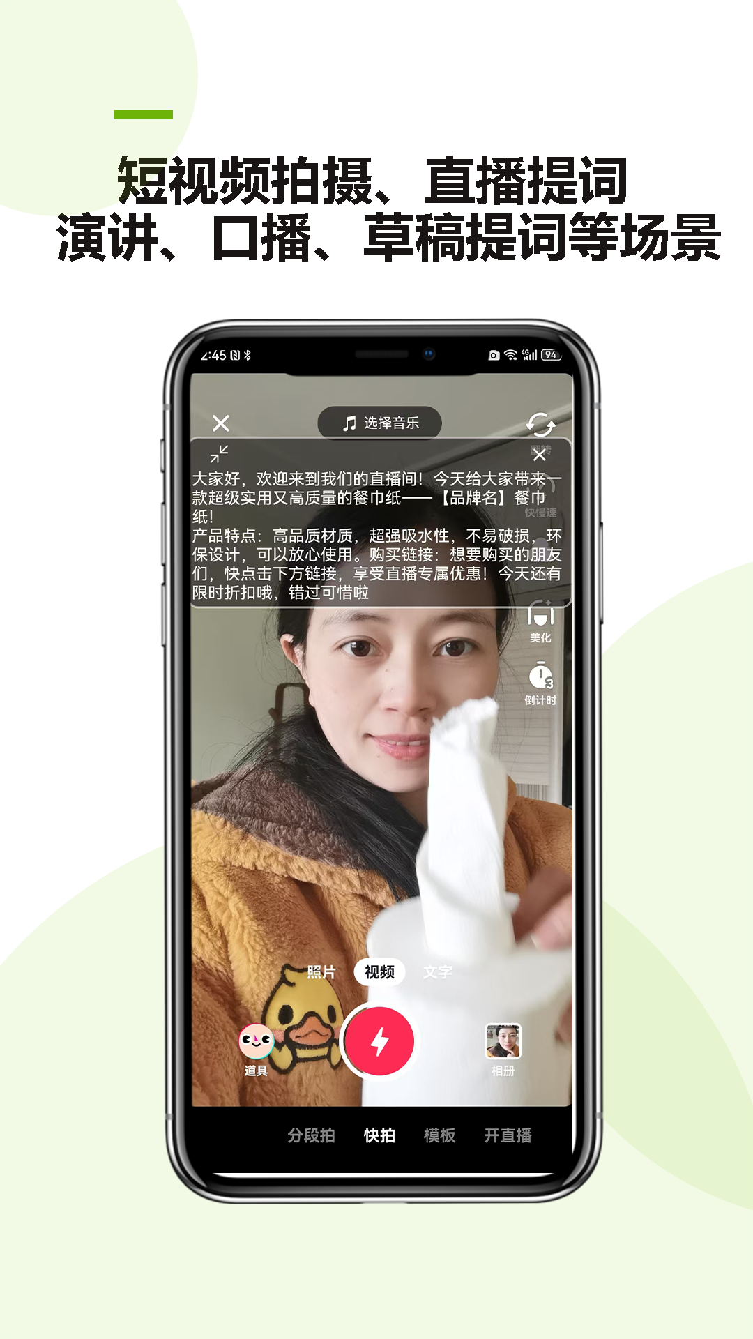 精彩截图-掌上提词器2026官方新版