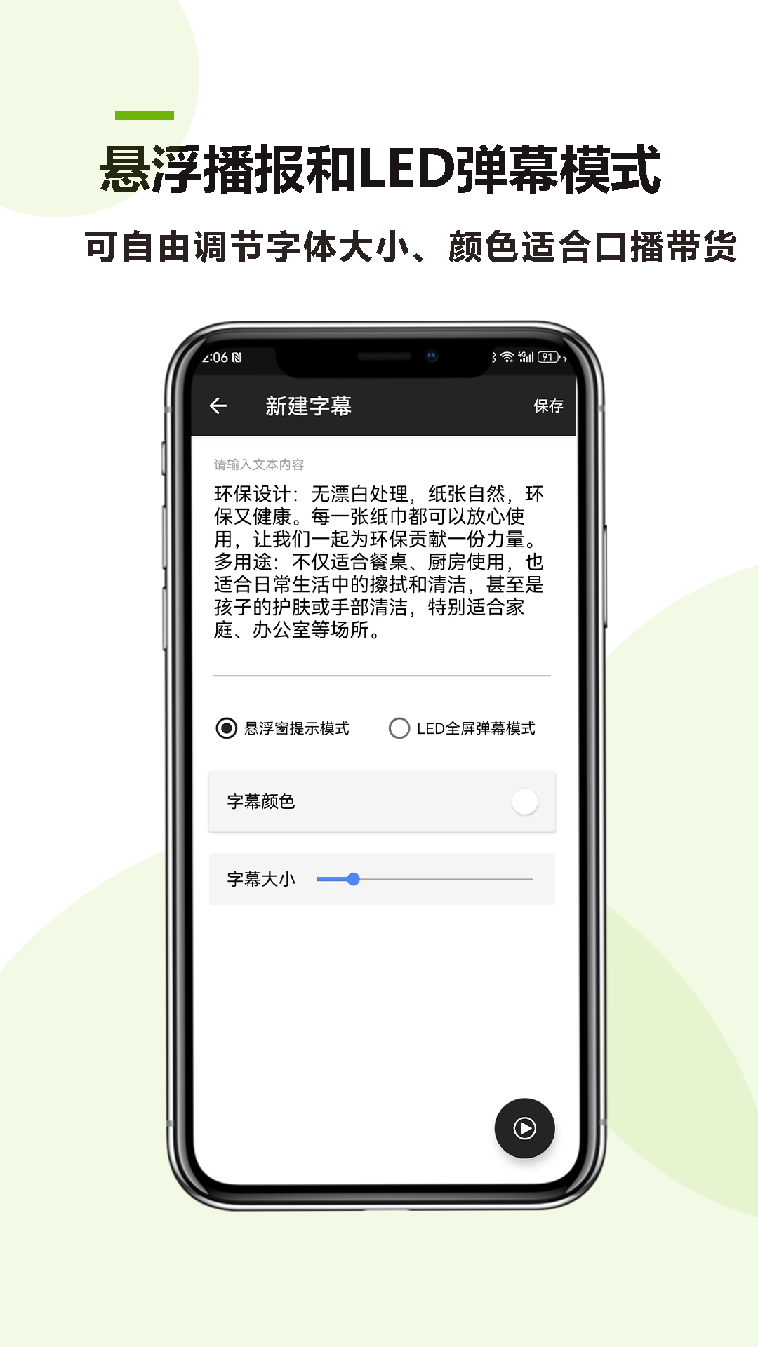 精彩截图-掌上提词器2026官方新版