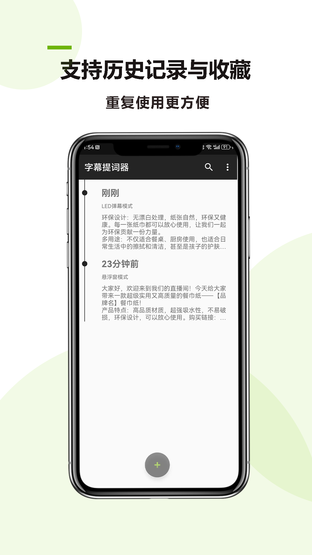 精彩截图-掌上提词器2026官方新版