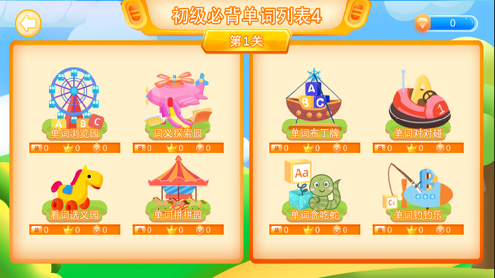 精彩截图-单词游乐园2026官方新版