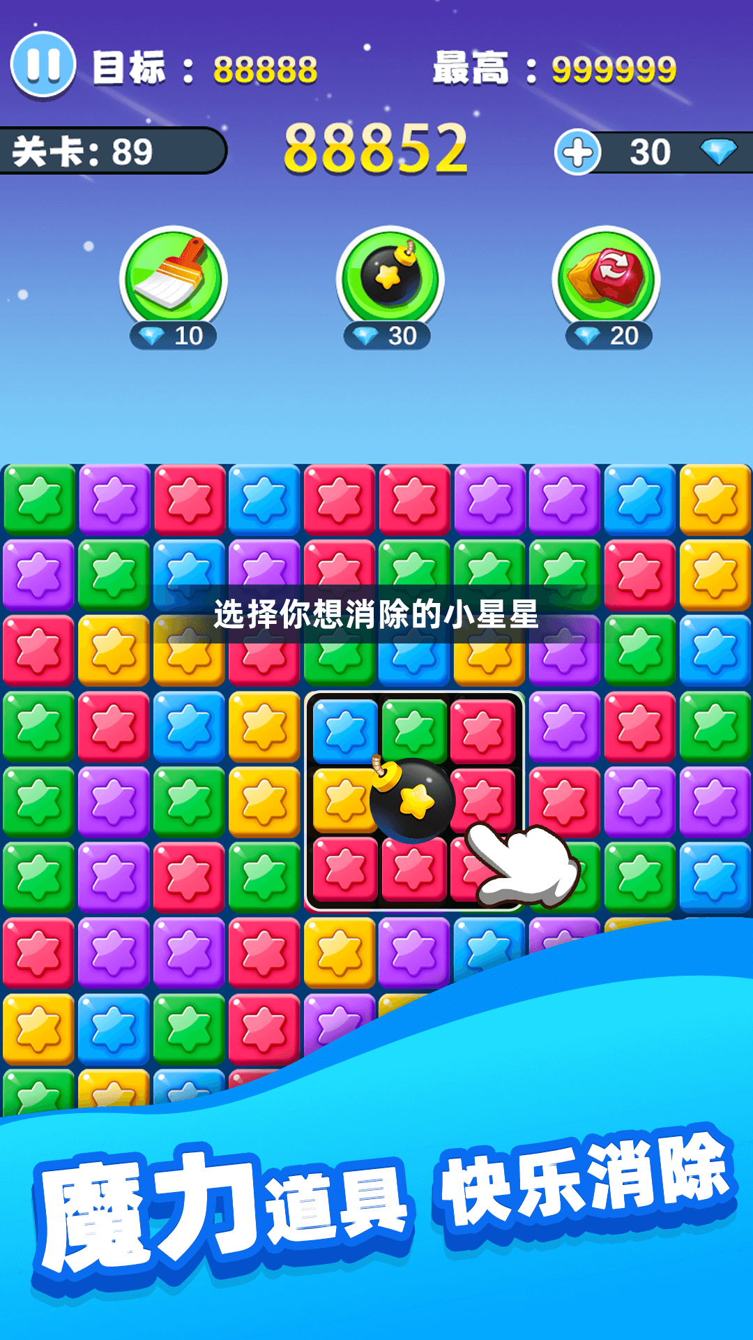 精彩截图-欢乐消除星星2026官方新版