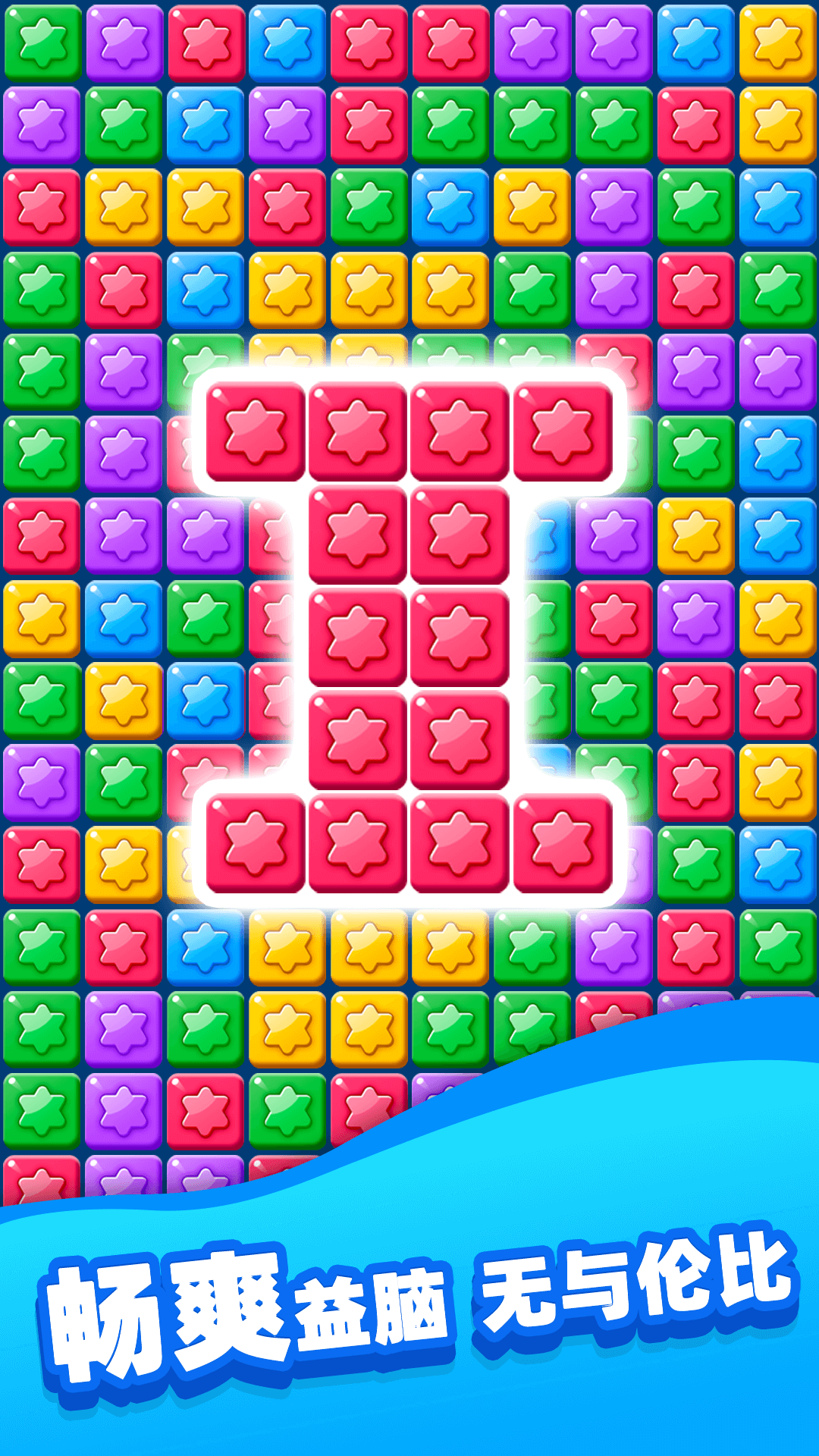 精彩截图-欢乐消除星星2026官方新版