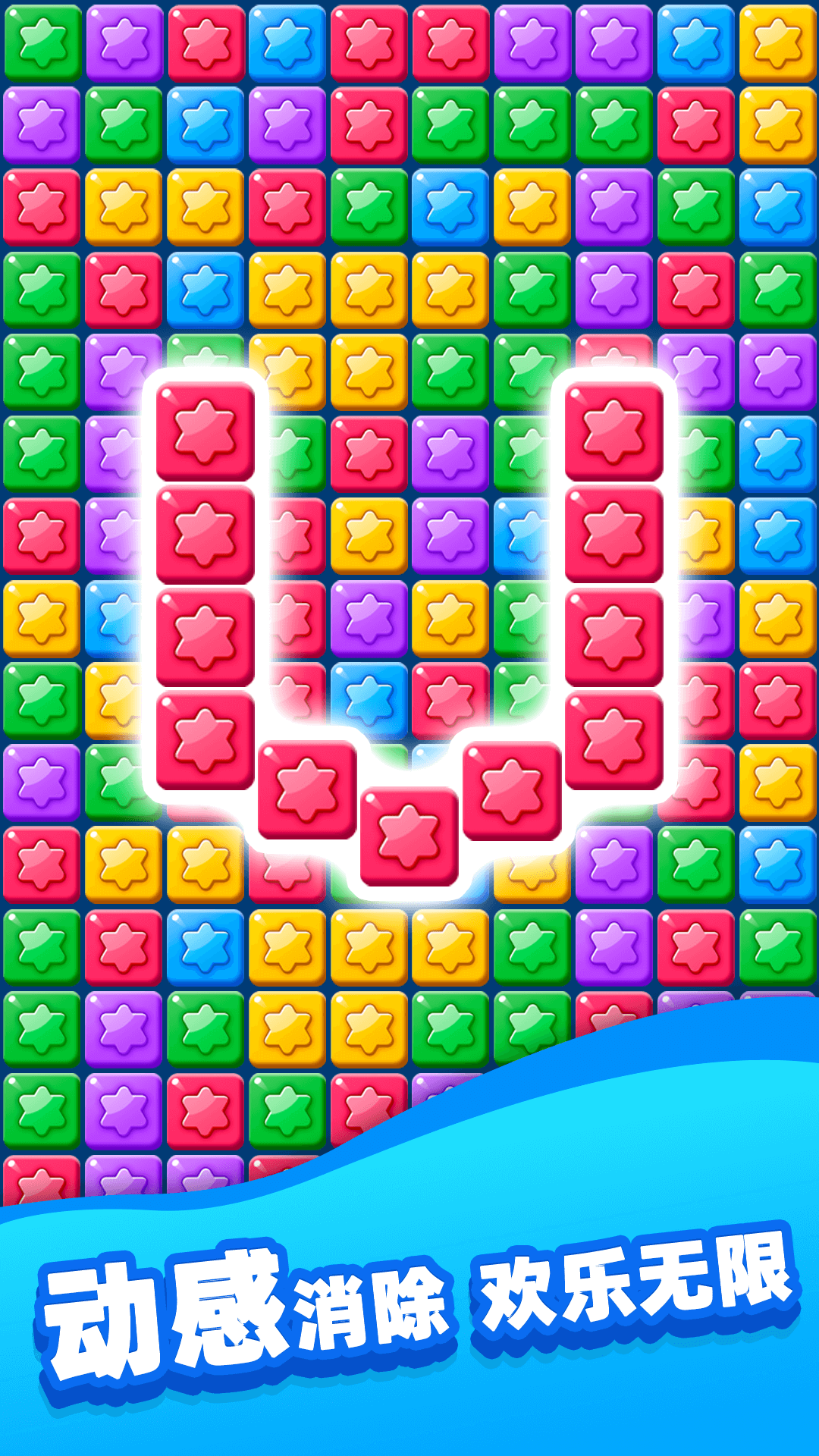 精彩截图-欢乐消除星星2026官方新版