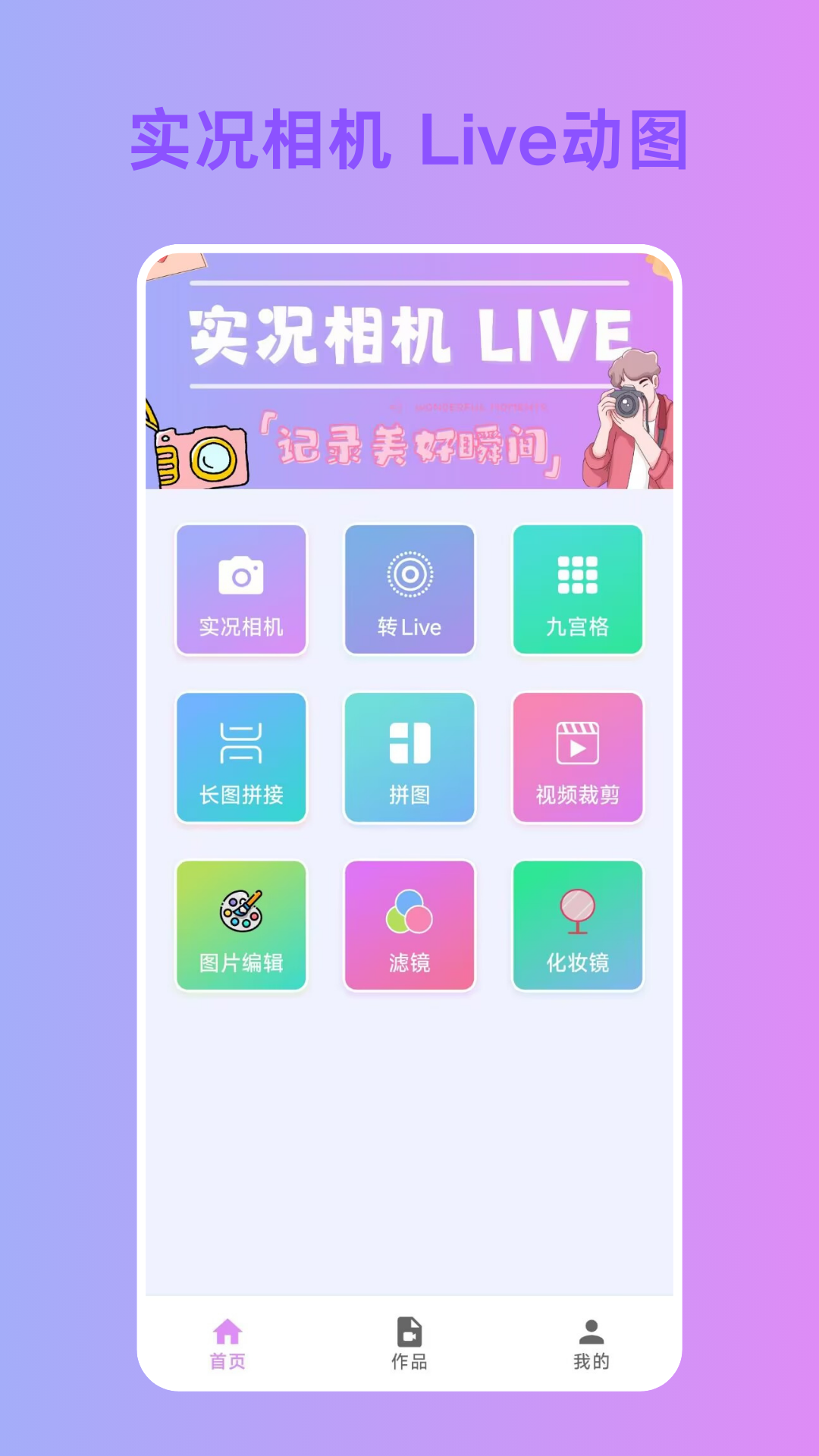 精彩截图-实况相机2026官方新版