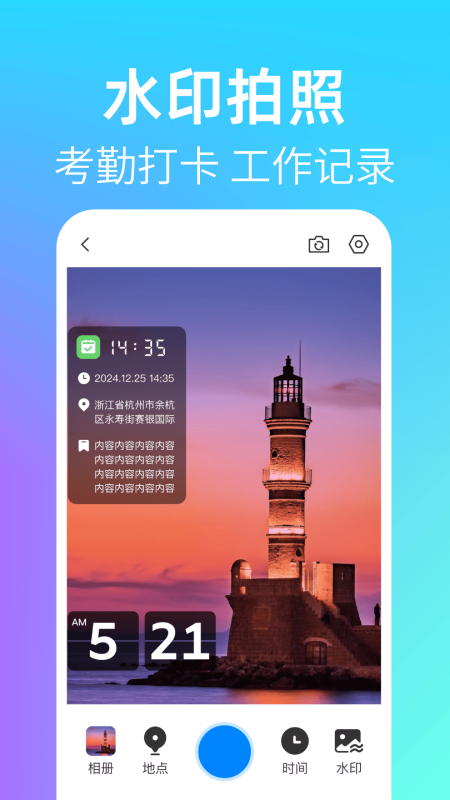 精彩截图-时间定位水印相机2026官方新版