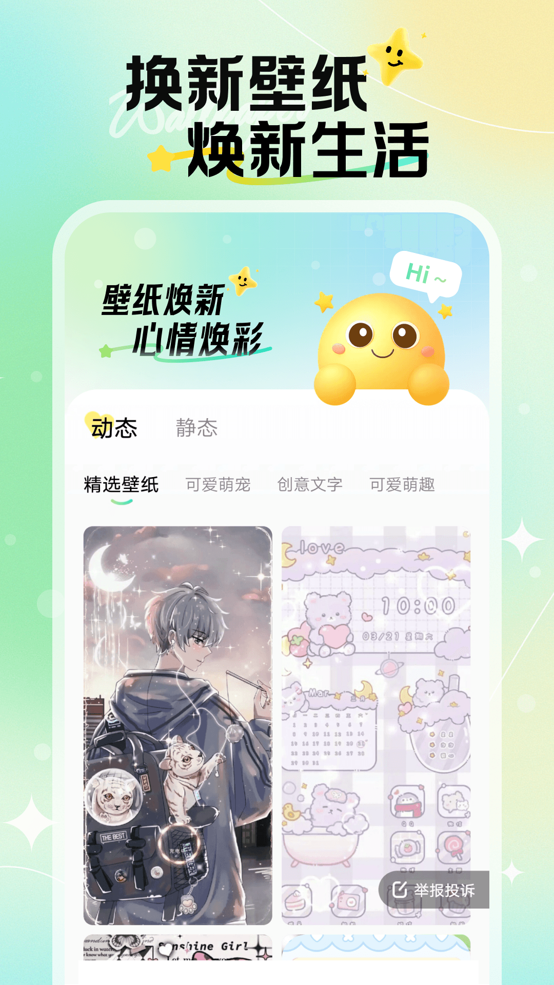 焕新壁纸 截图 1