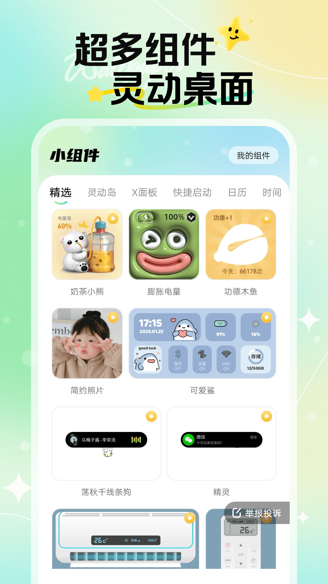焕新壁纸 截图 3