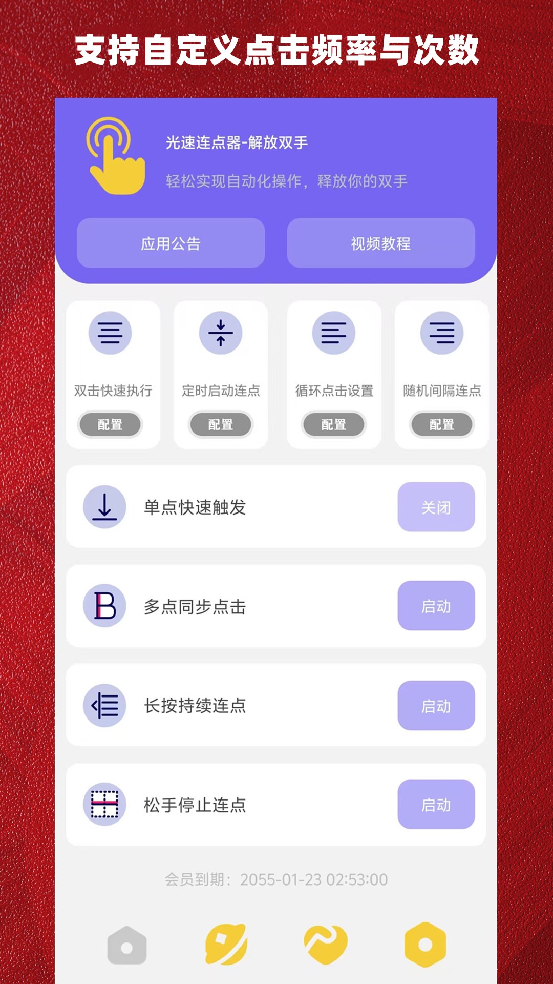 精彩截图-光速连点器2026官方新版
